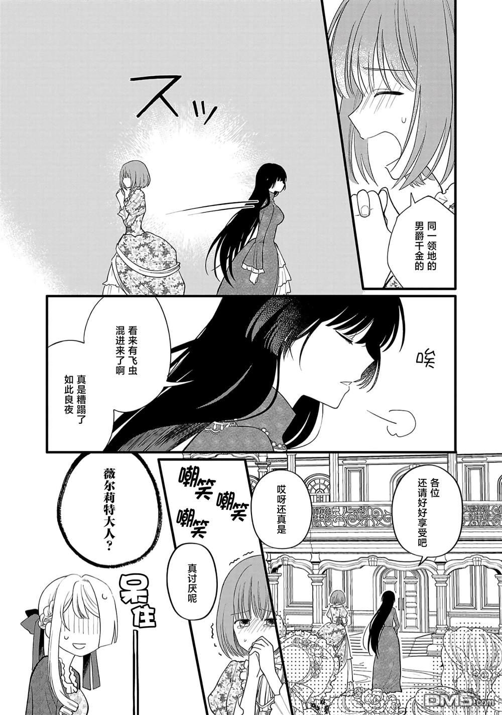 被雇佣的恶役千金想要被驱逐出境 第3话 第8页