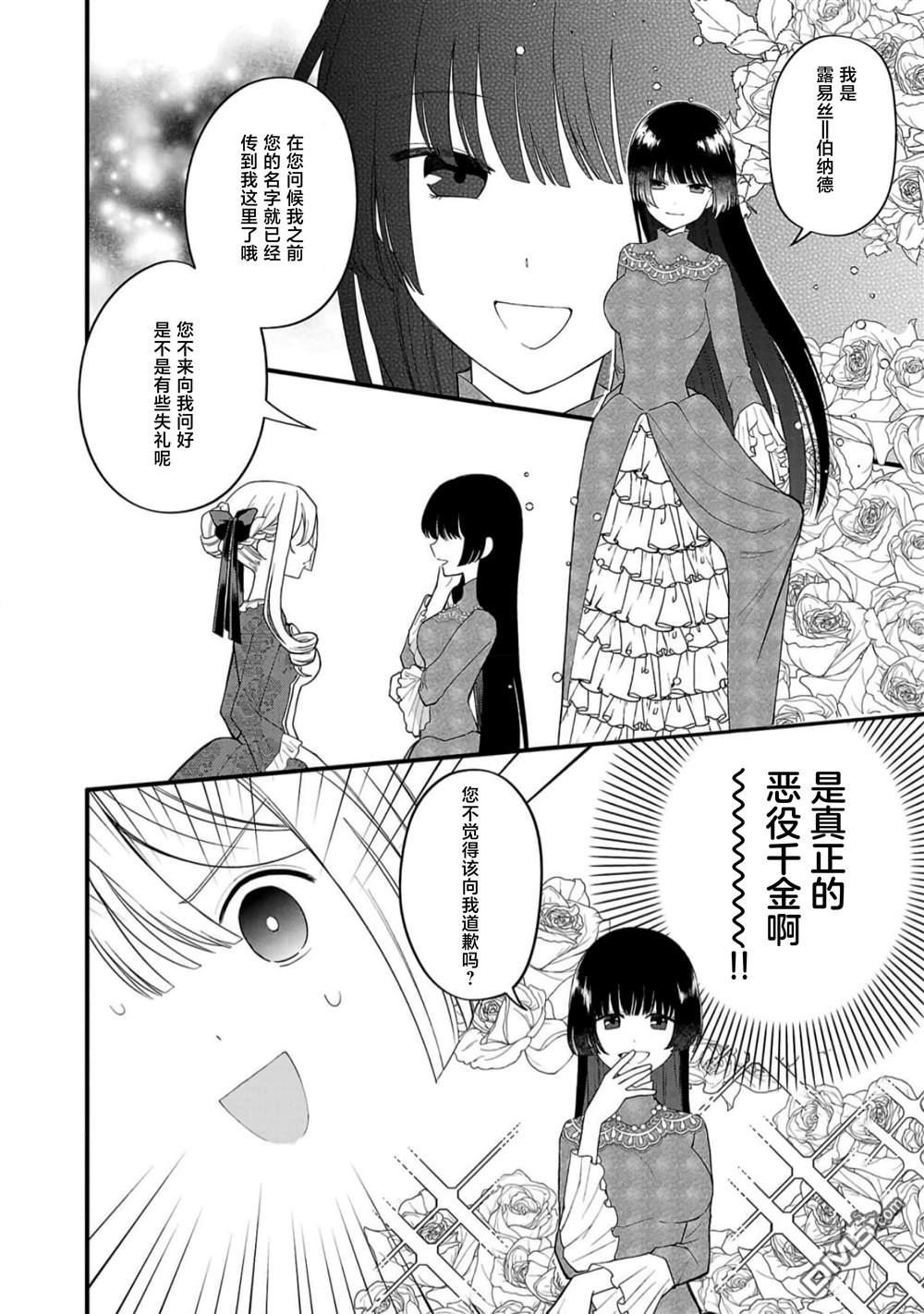 被雇佣的恶役千金想要被驱逐出境 第3话 第9页