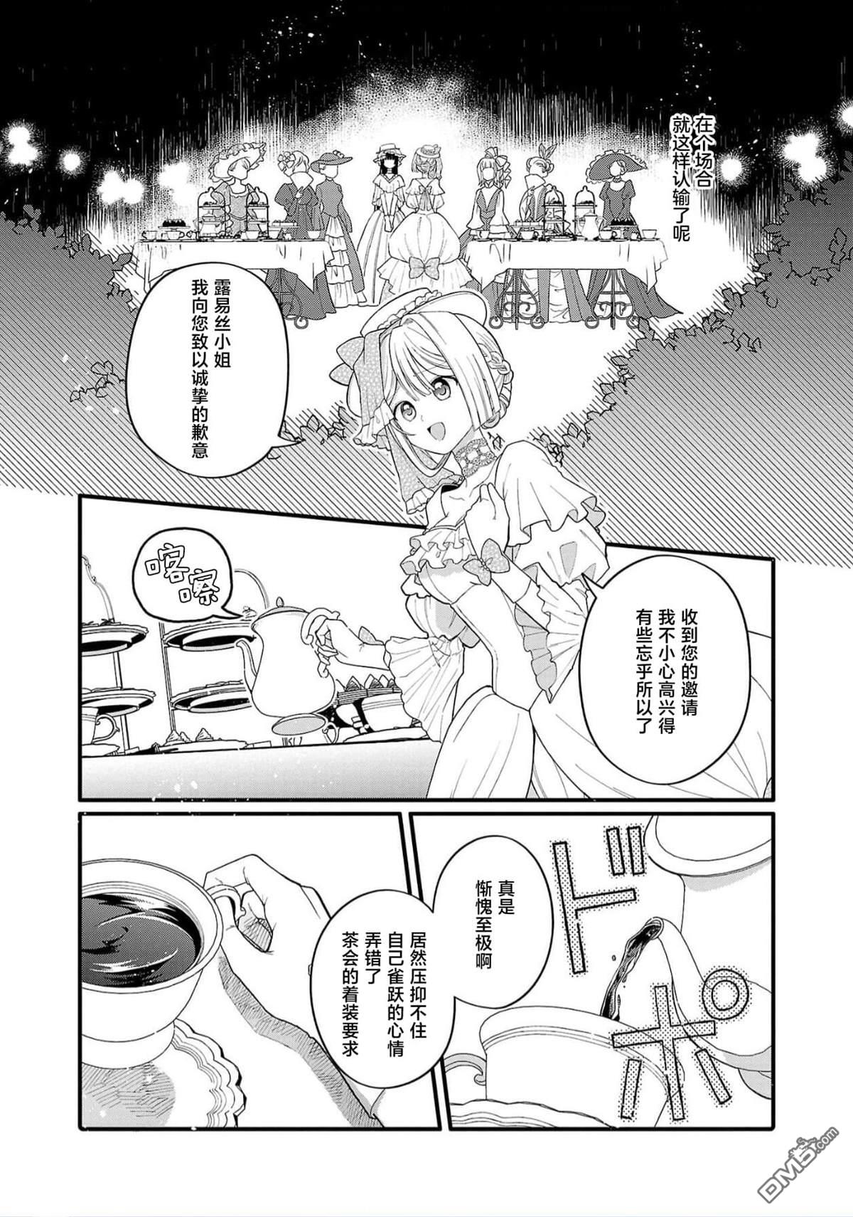 被雇佣的恶役千金想要被驱逐出境 第4话 第10页
