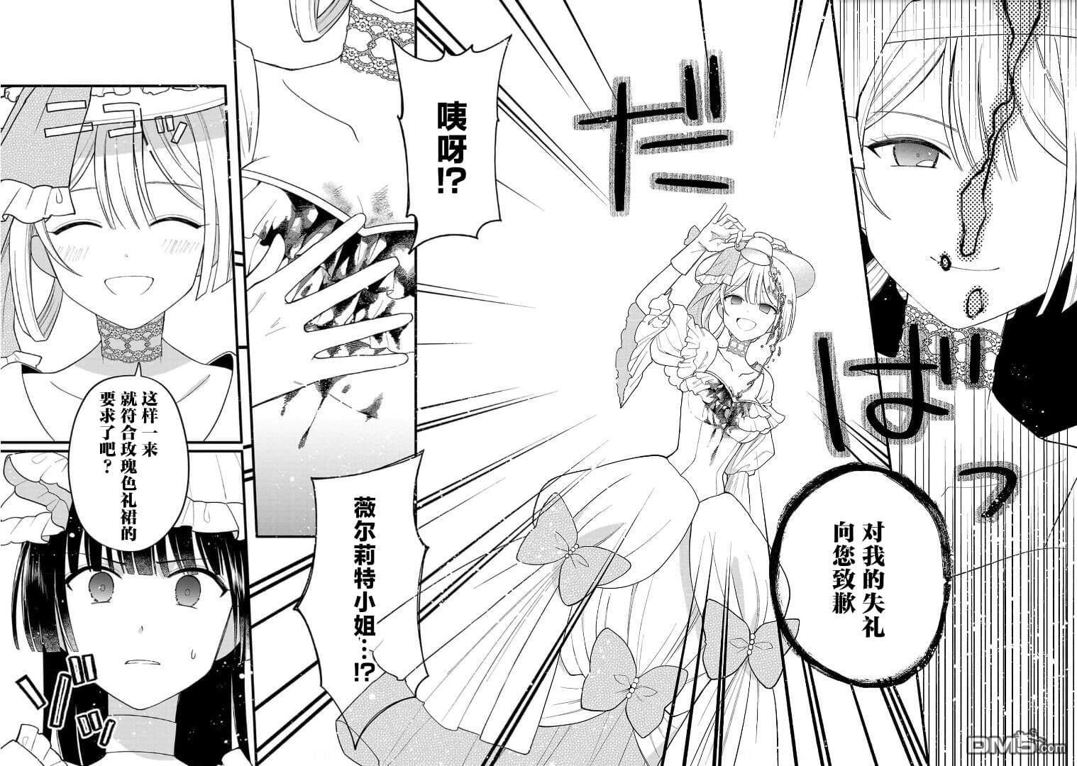 被雇佣的恶役千金想要被驱逐出境 第4话 第11页
