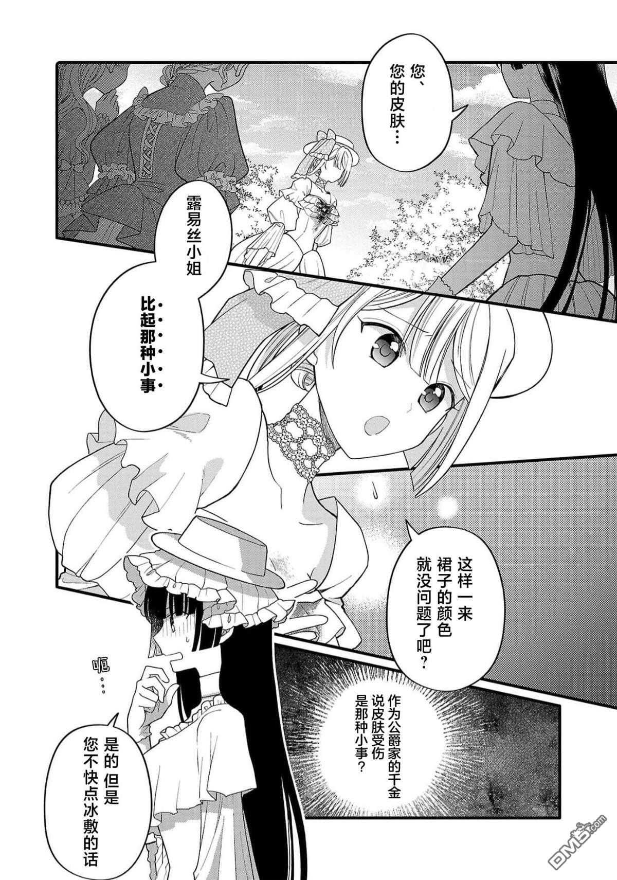 被雇佣的恶役千金想要被驱逐出境 第4话 第12页