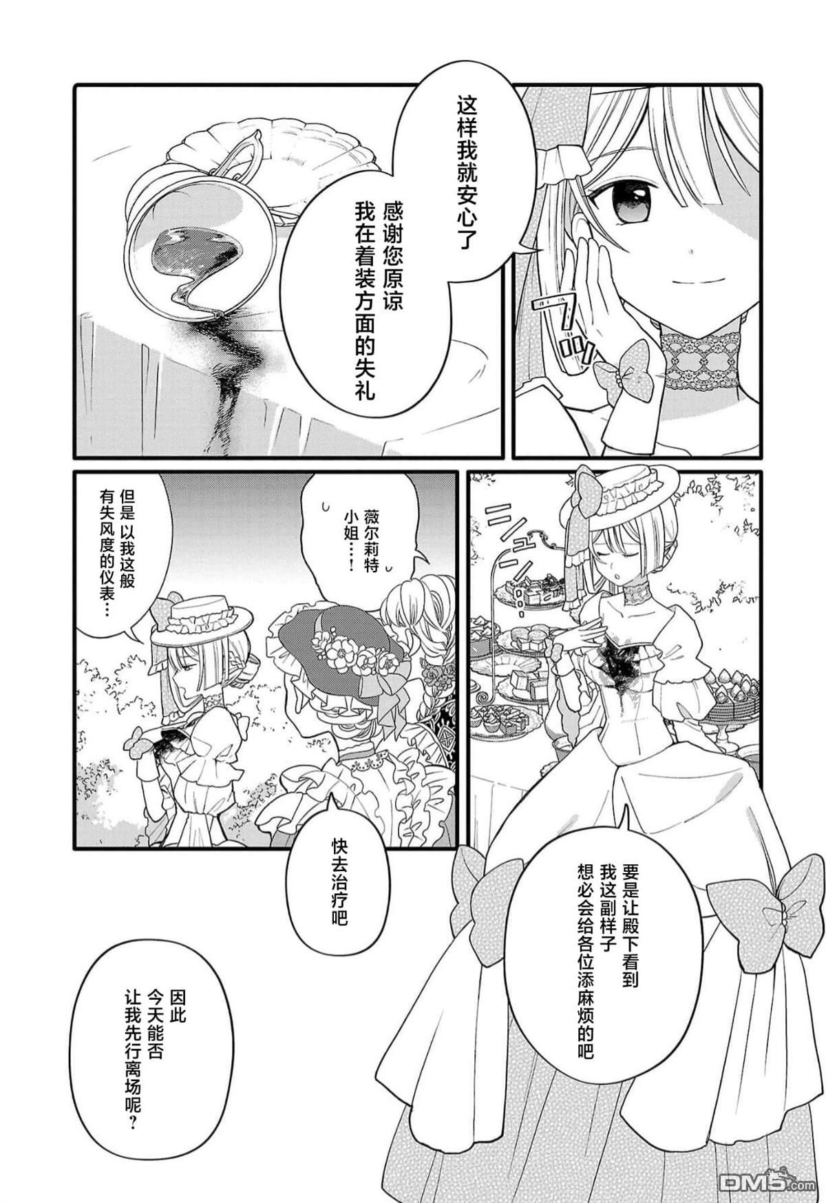 被雇佣的恶役千金想要被驱逐出境 第4话 第13页
