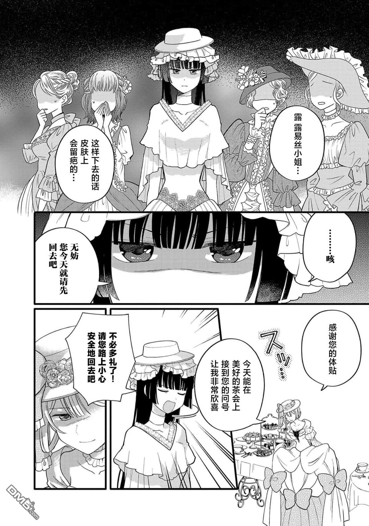 被雇佣的恶役千金想要被驱逐出境 第4话 第14页