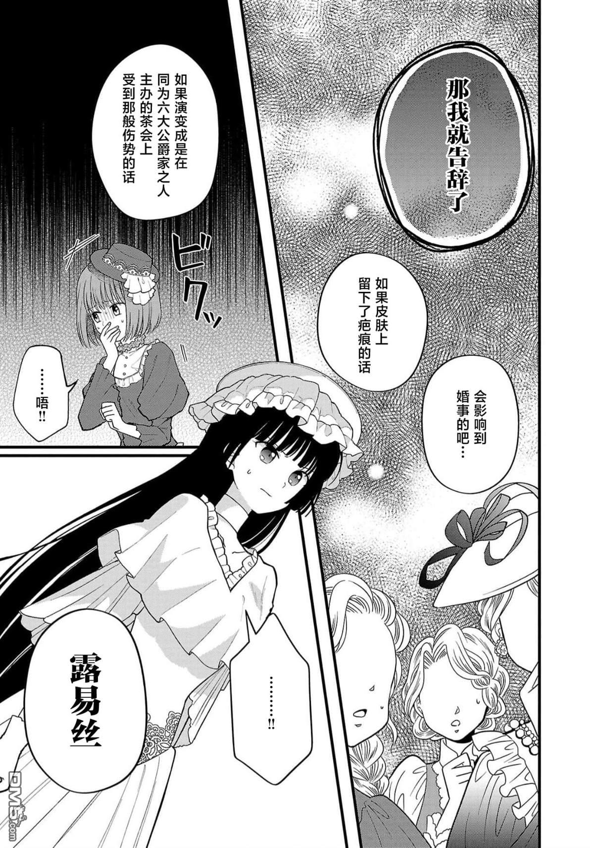 被雇佣的恶役千金想要被驱逐出境 第4话 第15页