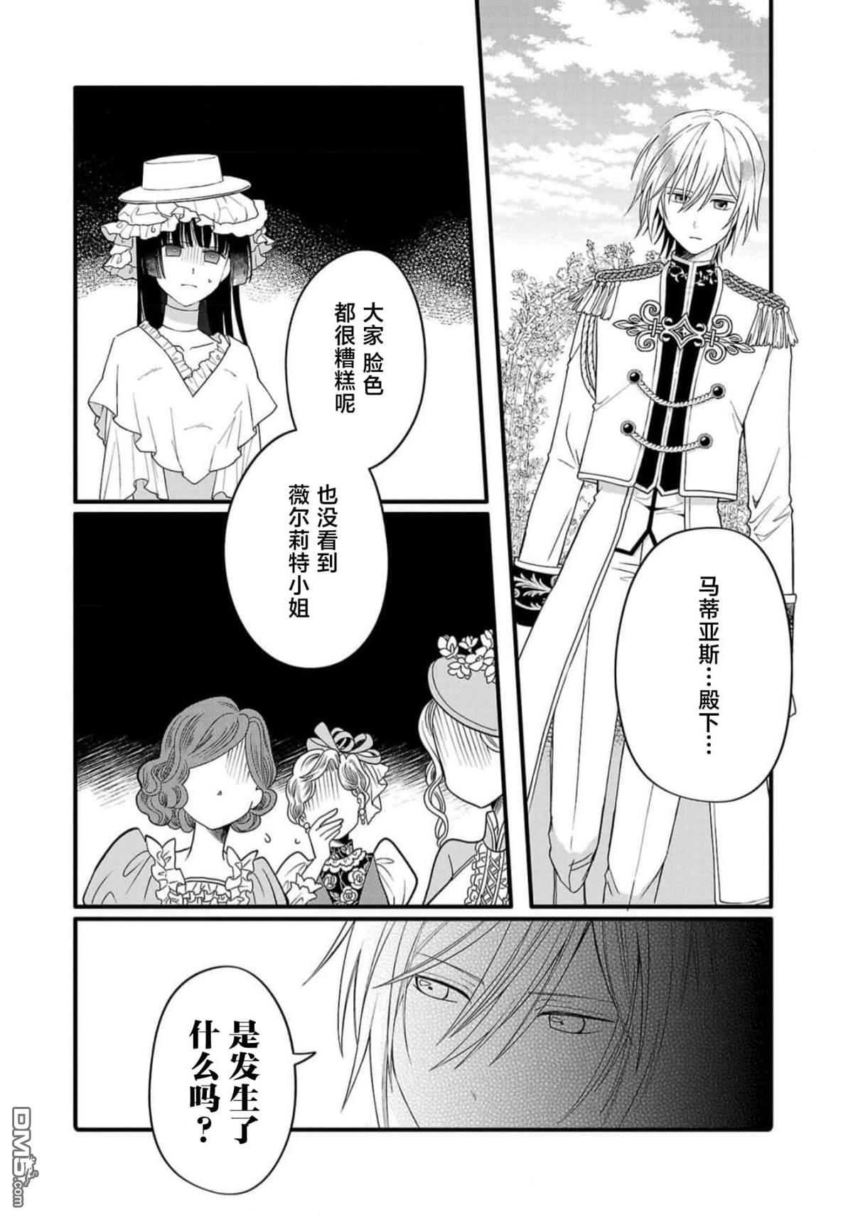 被雇佣的恶役千金想要被驱逐出境 第4话 第16页