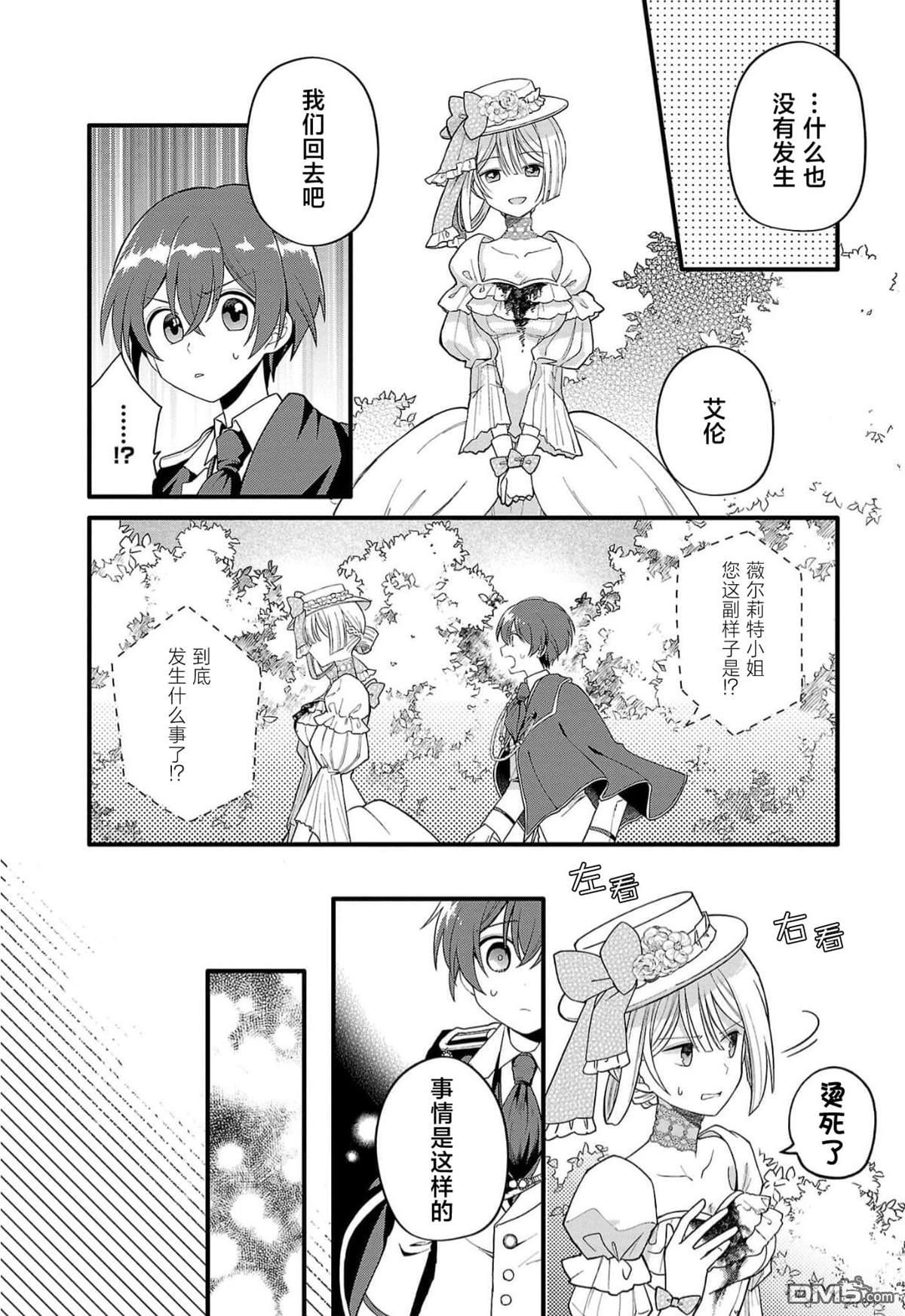 被雇佣的恶役千金想要被驱逐出境 第4话 第17页