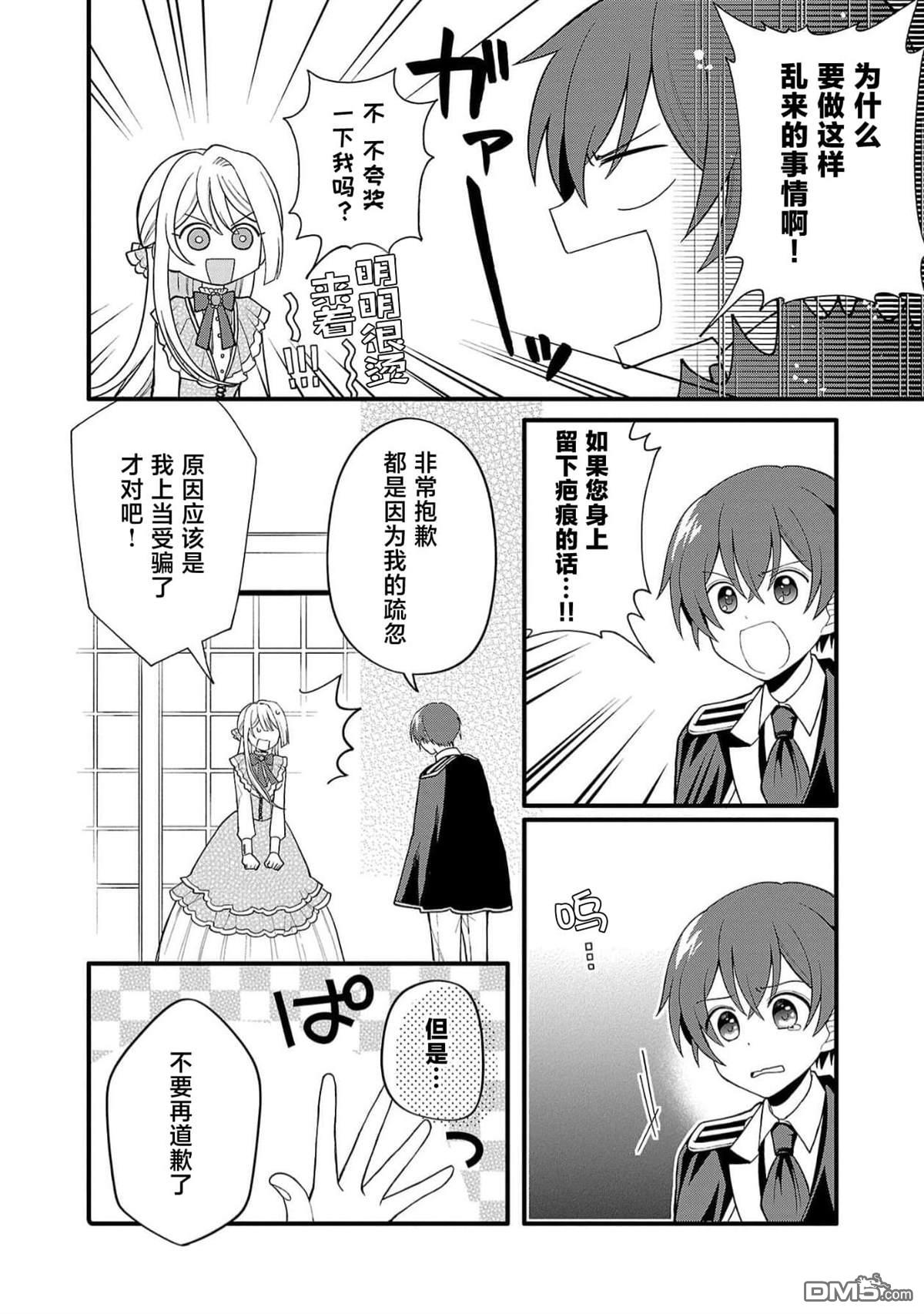 被雇佣的恶役千金想要被驱逐出境 第4话 第18页
