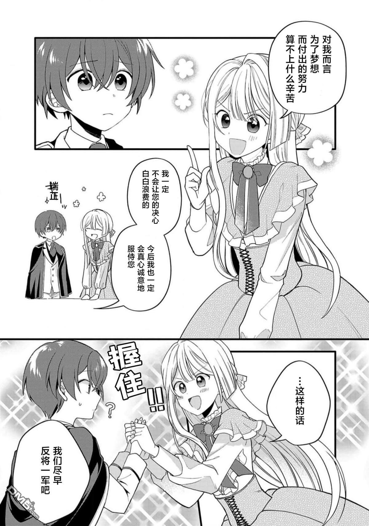 被雇佣的恶役千金想要被驱逐出境 第4话 第19页