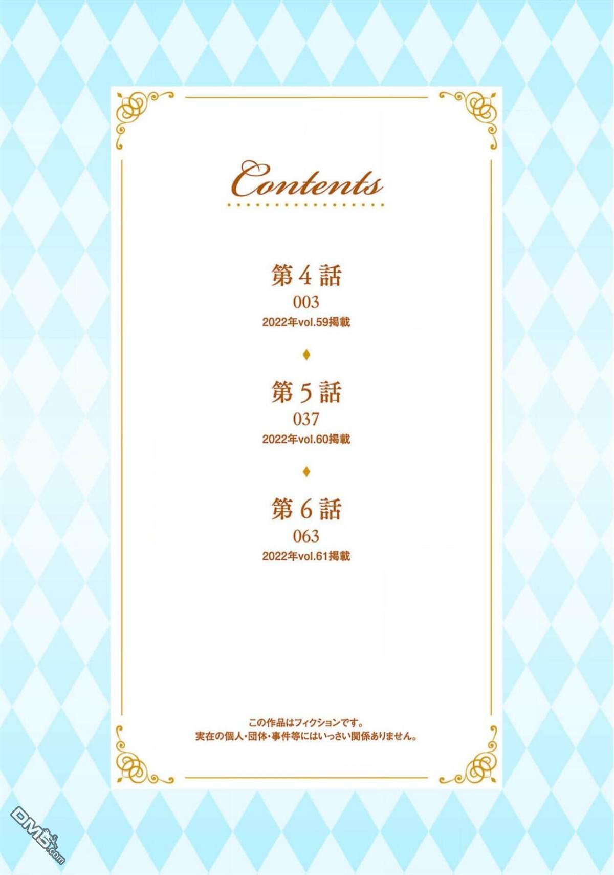 被雇佣的恶役千金想要被驱逐出境 第4话 第2页