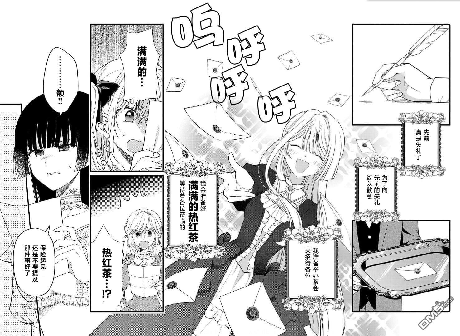 被雇佣的恶役千金想要被驱逐出境 第4话 第20页