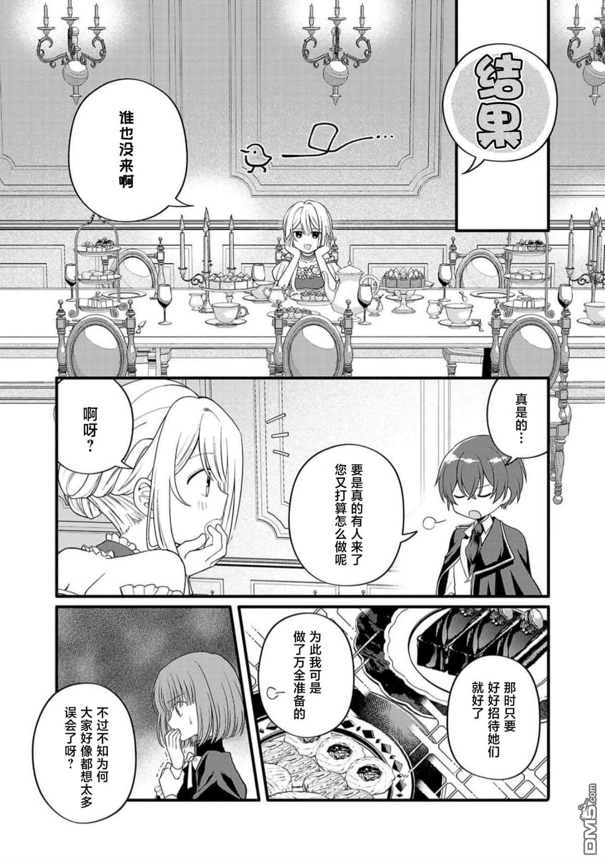 被雇佣的恶役千金想要被驱逐出境 第4话 第21页