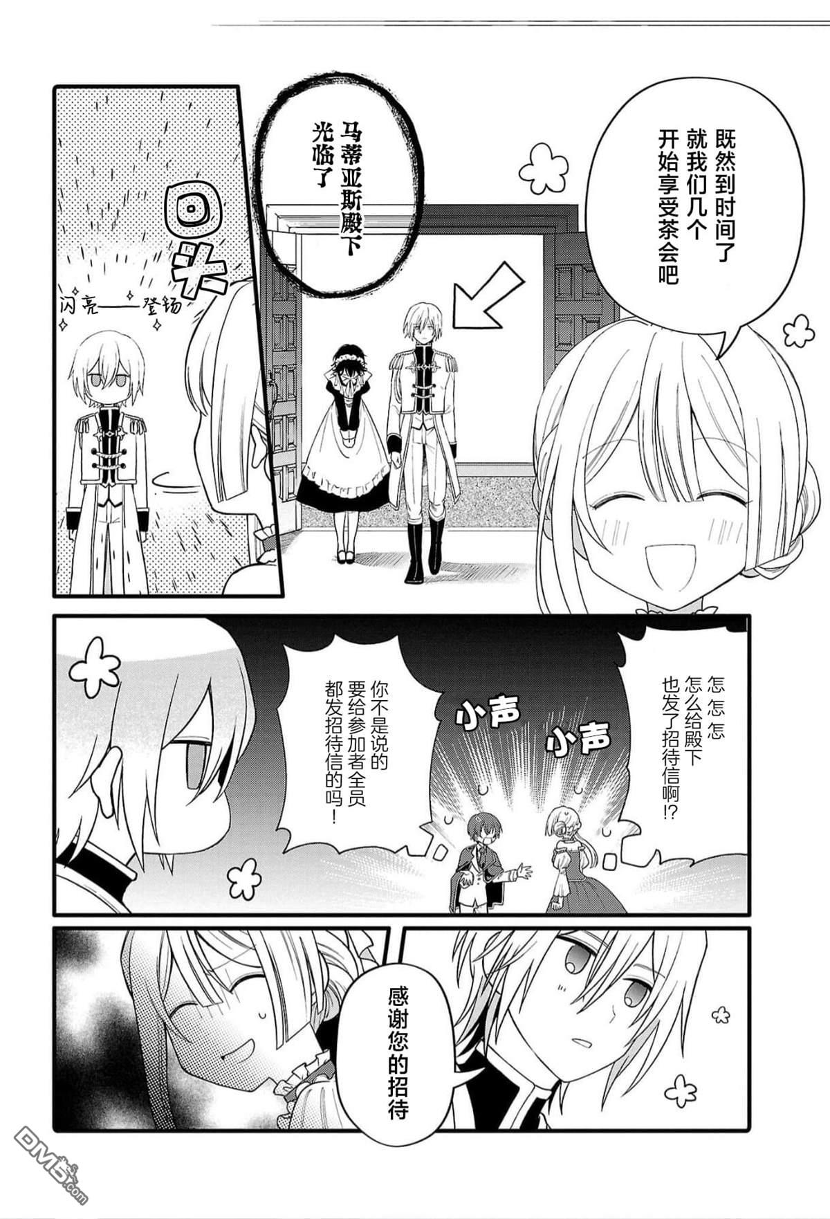 被雇佣的恶役千金想要被驱逐出境 第4话 第22页