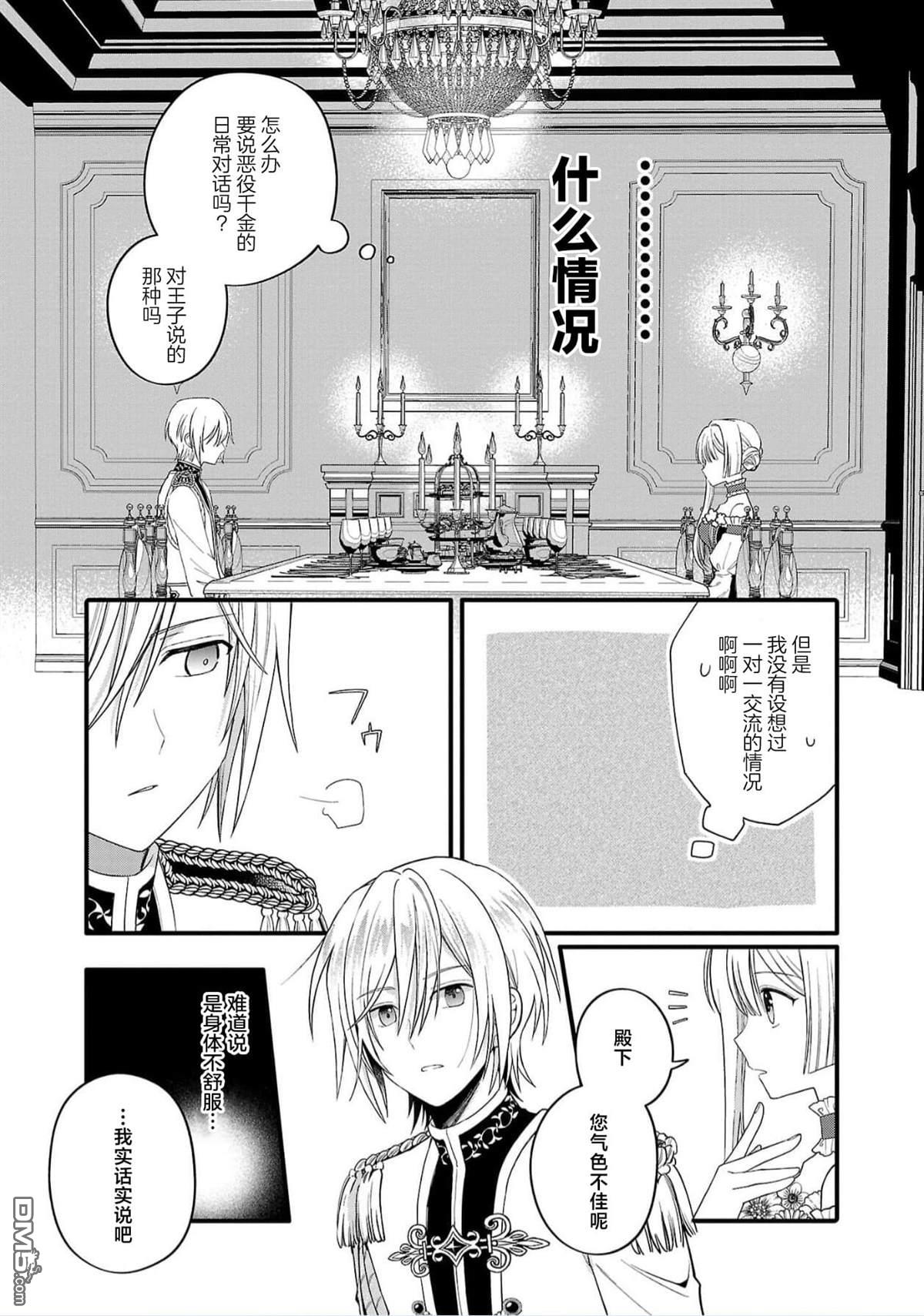 被雇佣的恶役千金想要被驱逐出境 第4话 第23页