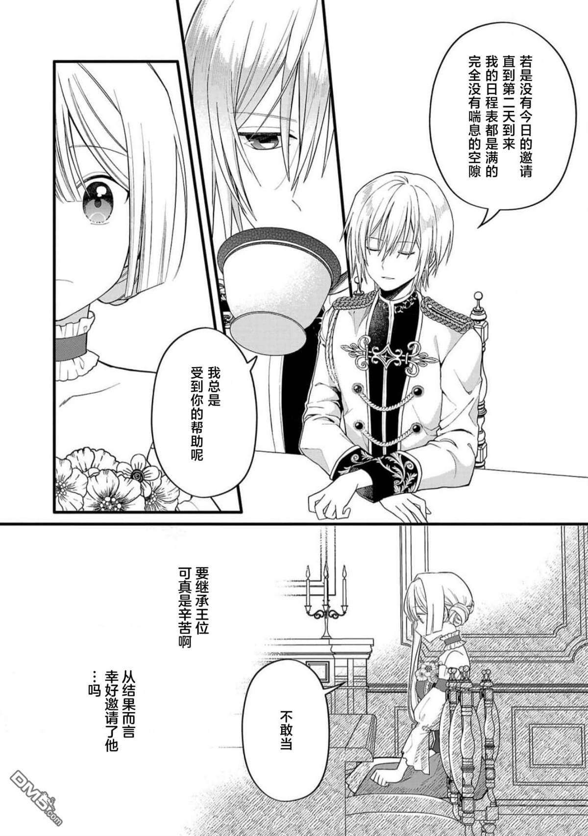 被雇佣的恶役千金想要被驱逐出境 第4话 第24页