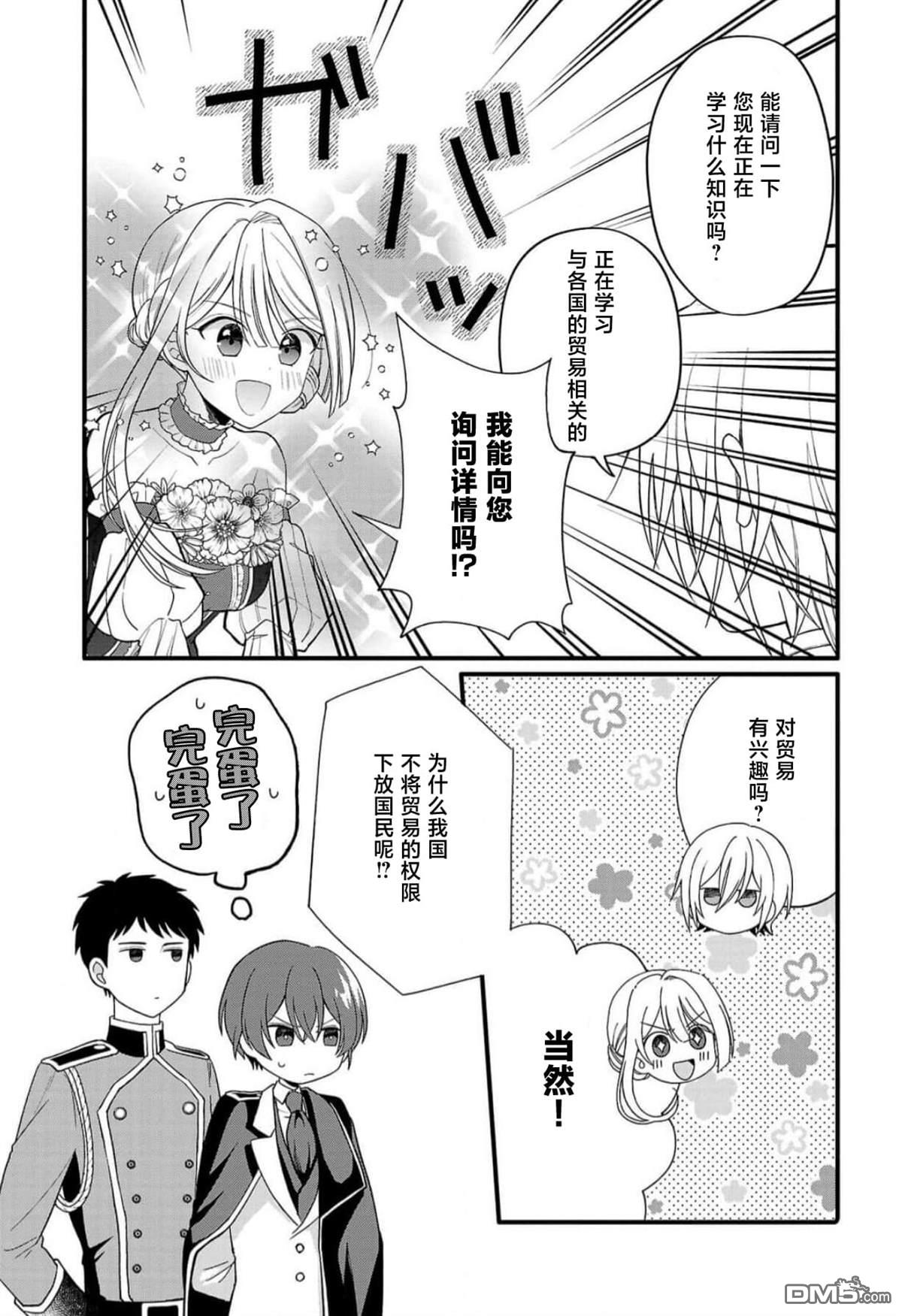 被雇佣的恶役千金想要被驱逐出境 第4话 第25页