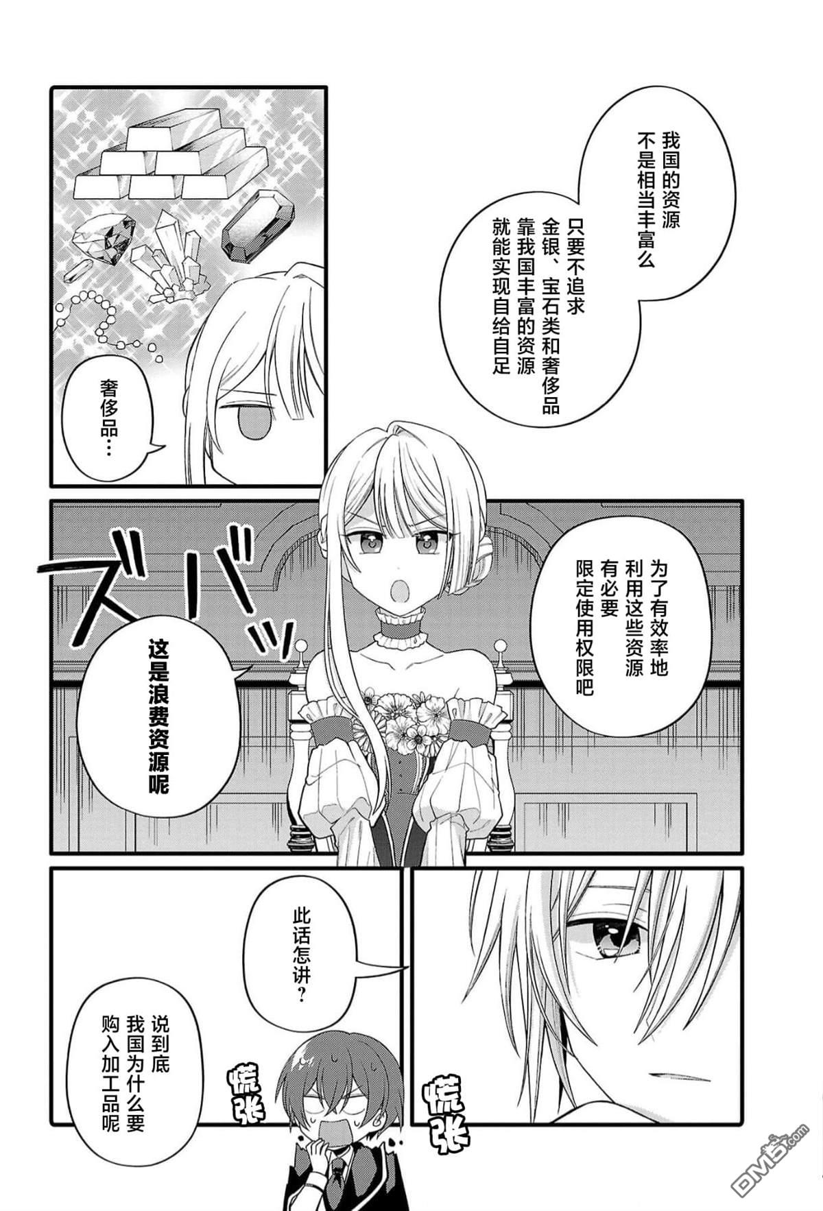 被雇佣的恶役千金想要被驱逐出境 第4话 第26页