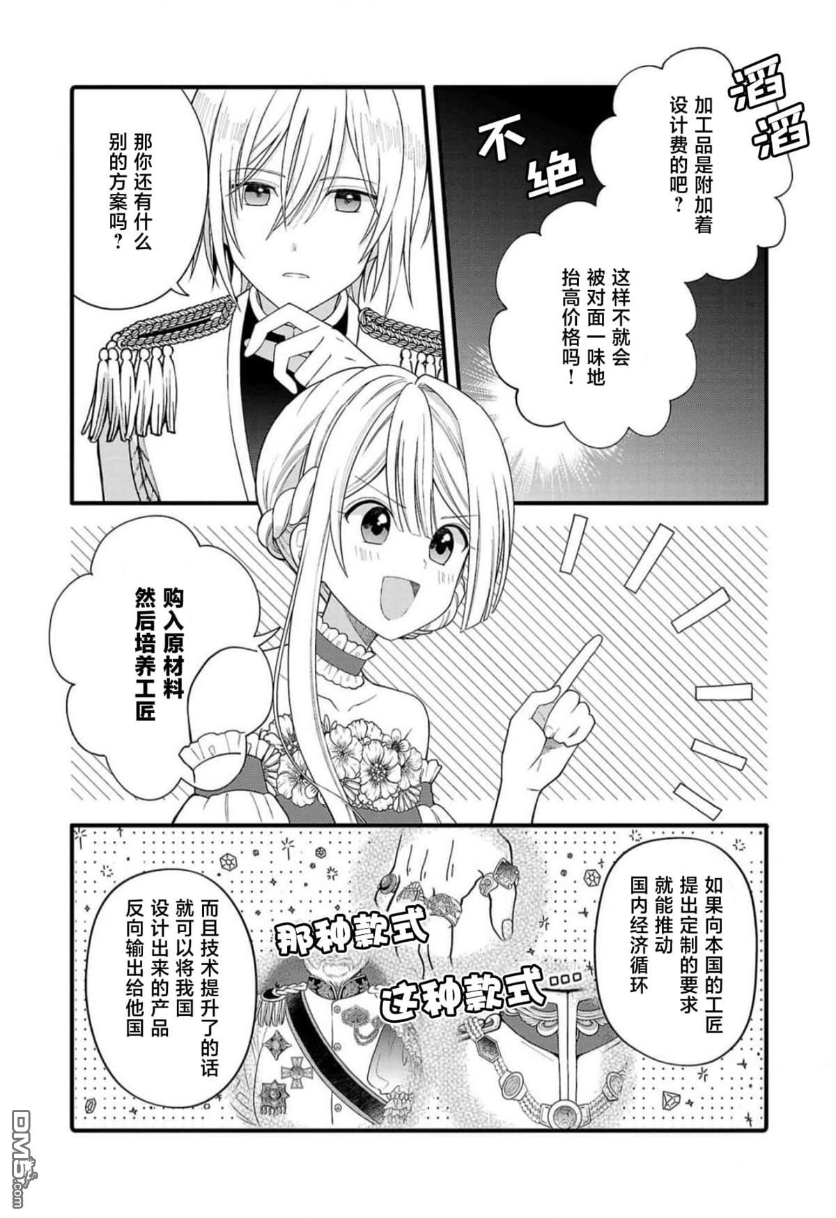 被雇佣的恶役千金想要被驱逐出境 第4话 第27页