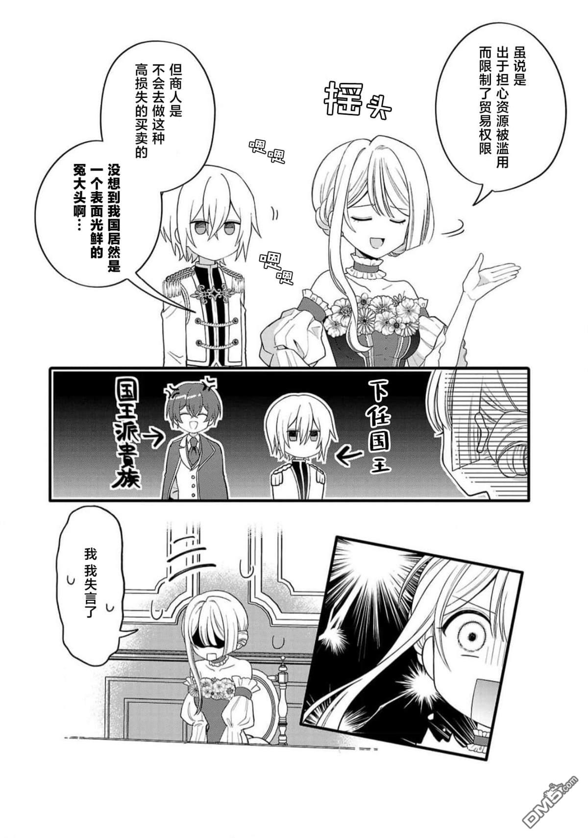 被雇佣的恶役千金想要被驱逐出境 第4话 第28页