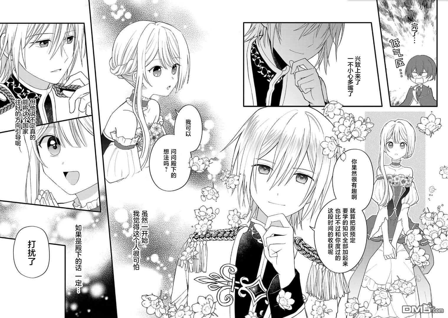 被雇佣的恶役千金想要被驱逐出境 第4话 第29页