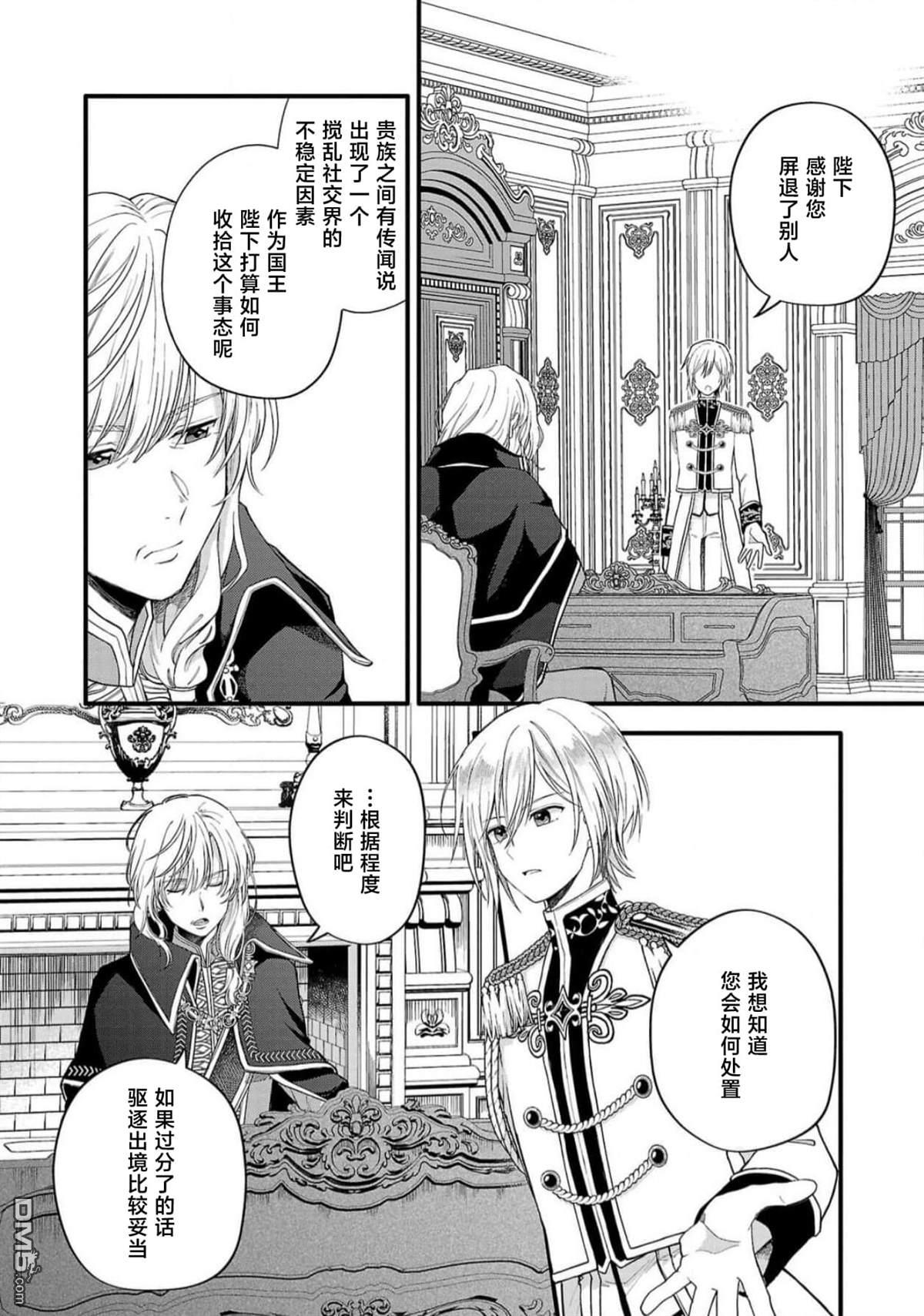 被雇佣的恶役千金想要被驱逐出境 第4话 第30页