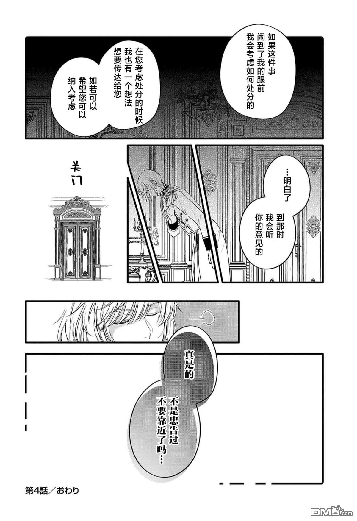 被雇佣的恶役千金想要被驱逐出境 第4话 第31页