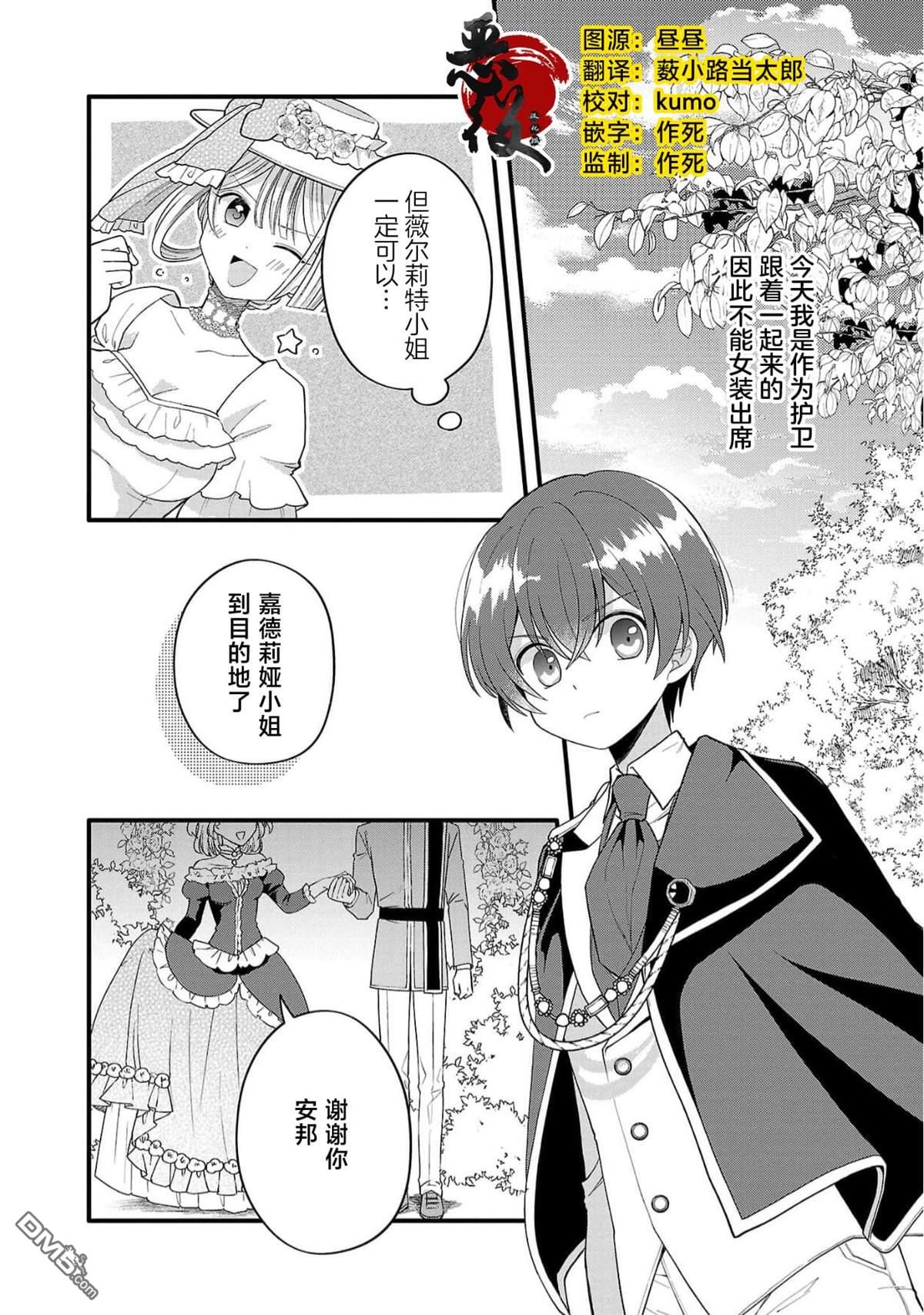 被雇佣的恶役千金想要被驱逐出境 第4话 第4页