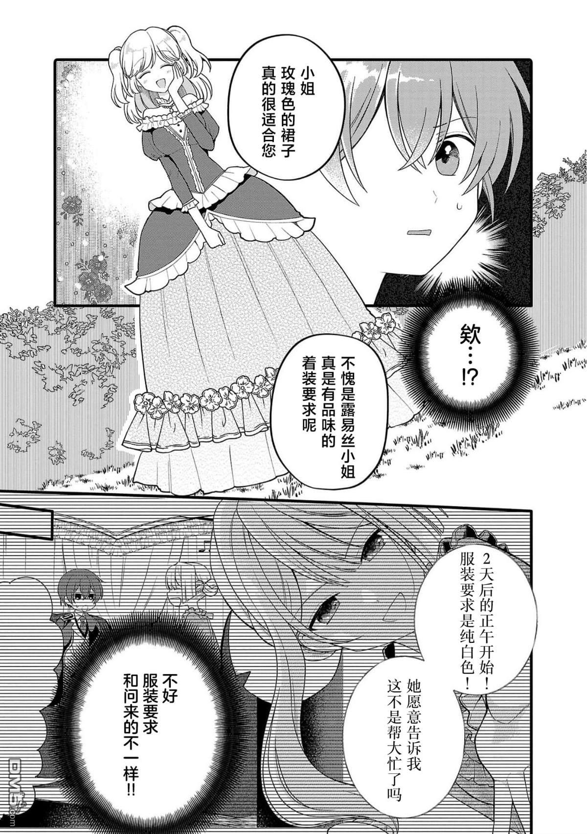 被雇佣的恶役千金想要被驱逐出境 第4话 第5页
