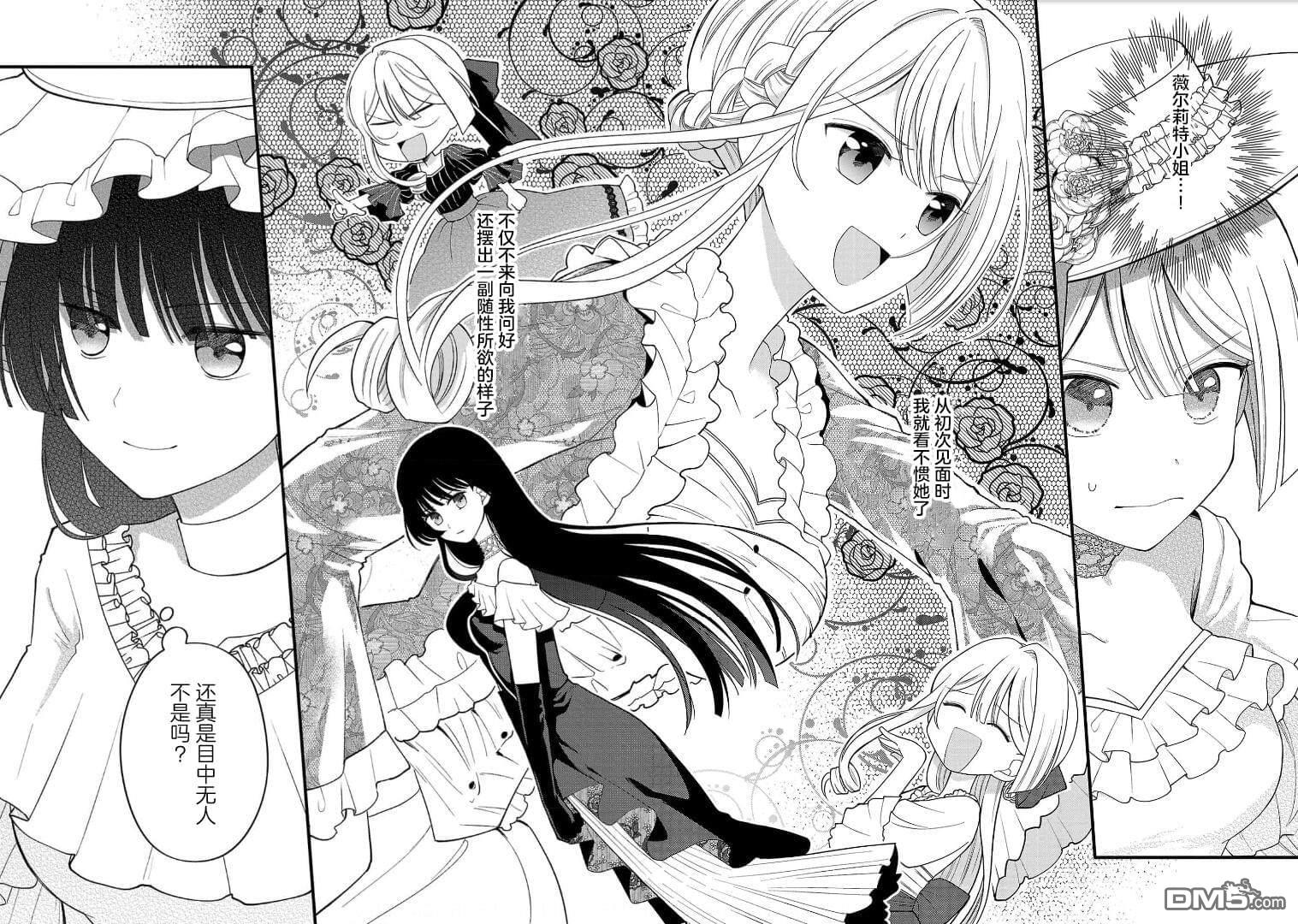 被雇佣的恶役千金想要被驱逐出境 第4话 第6页