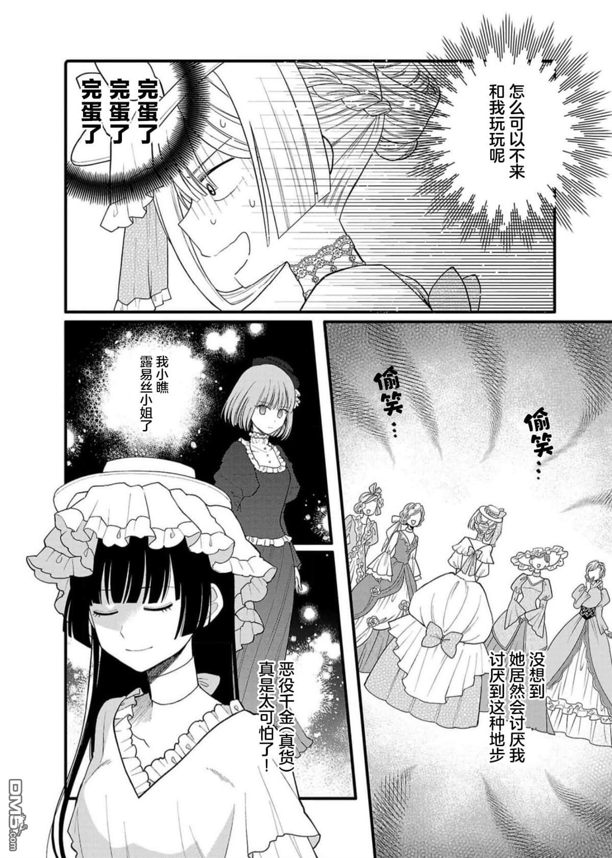被雇佣的恶役千金想要被驱逐出境 第4话 第7页