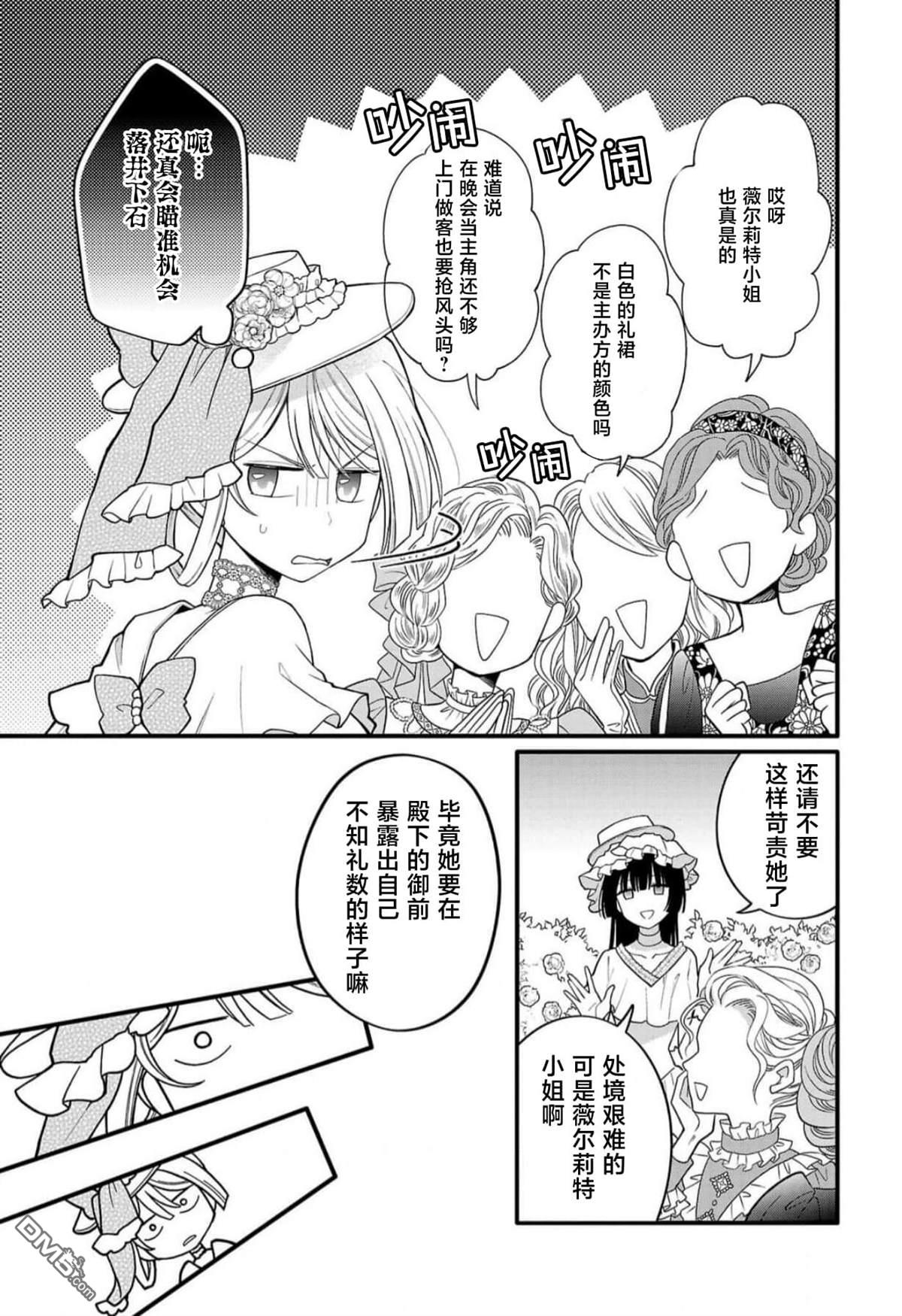 被雇佣的恶役千金想要被驱逐出境 第4话 第8页