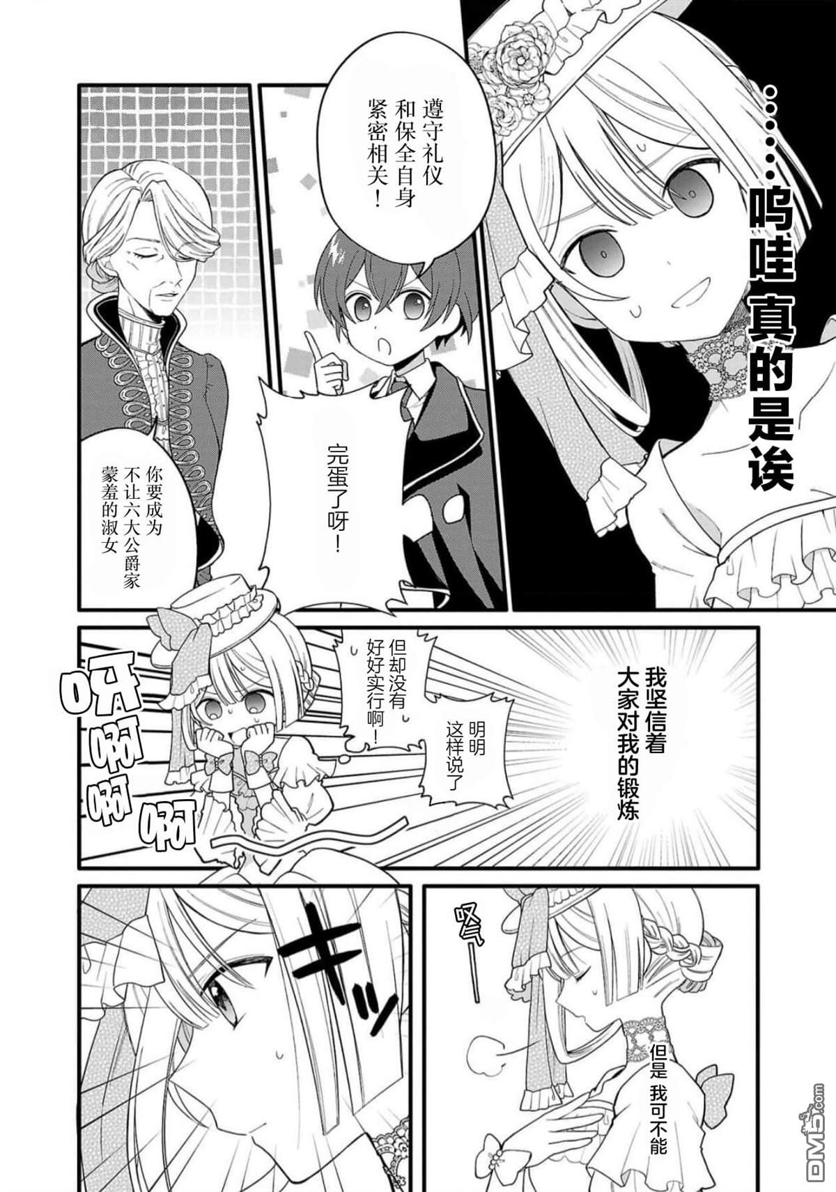 被雇佣的恶役千金想要被驱逐出境 第4话 第9页