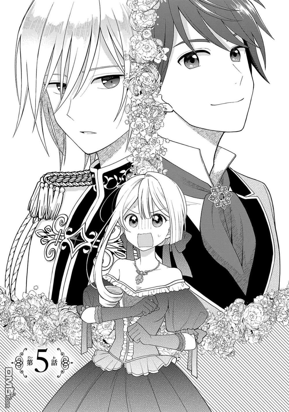 被雇佣的恶役千金想要被驱逐出境 第5话 第1页