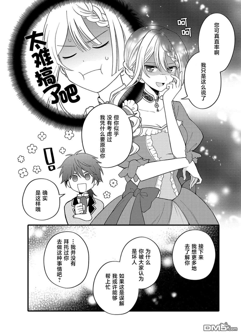 被雇佣的恶役千金想要被驱逐出境 第5话 第10页