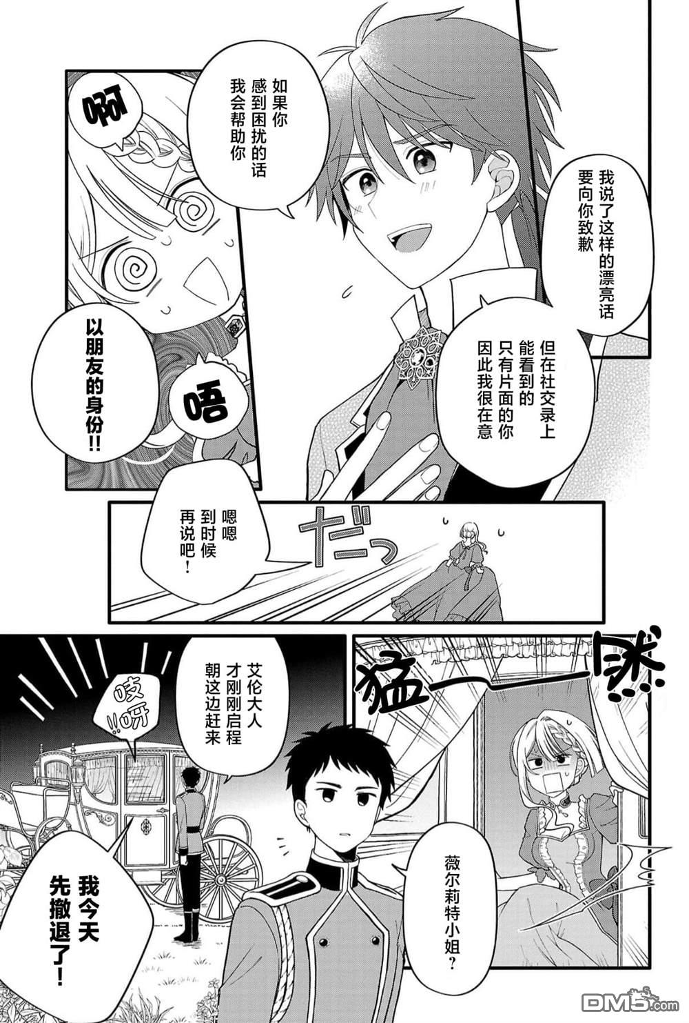 被雇佣的恶役千金想要被驱逐出境 第5话 第11页