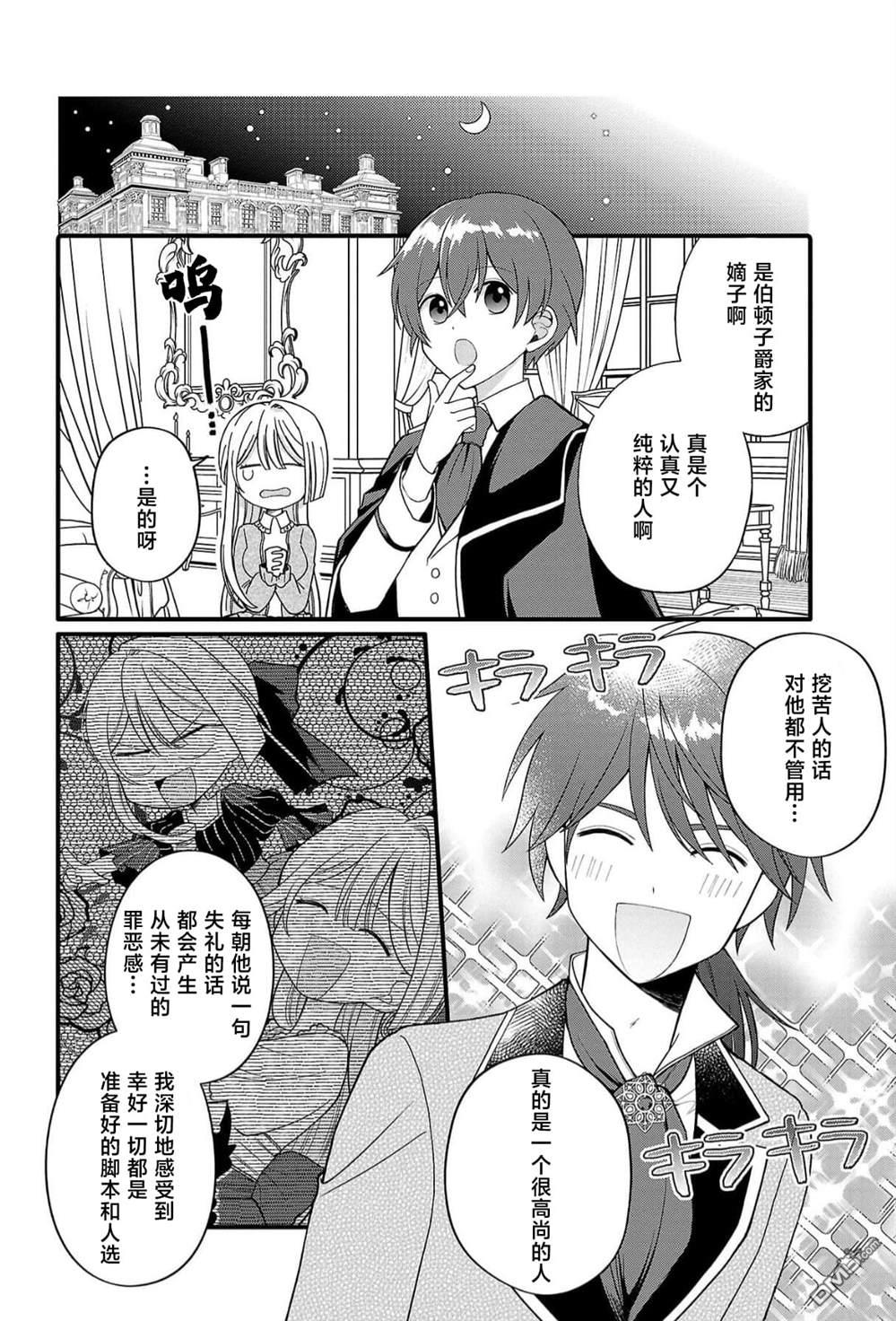 被雇佣的恶役千金想要被驱逐出境 第5话 第12页