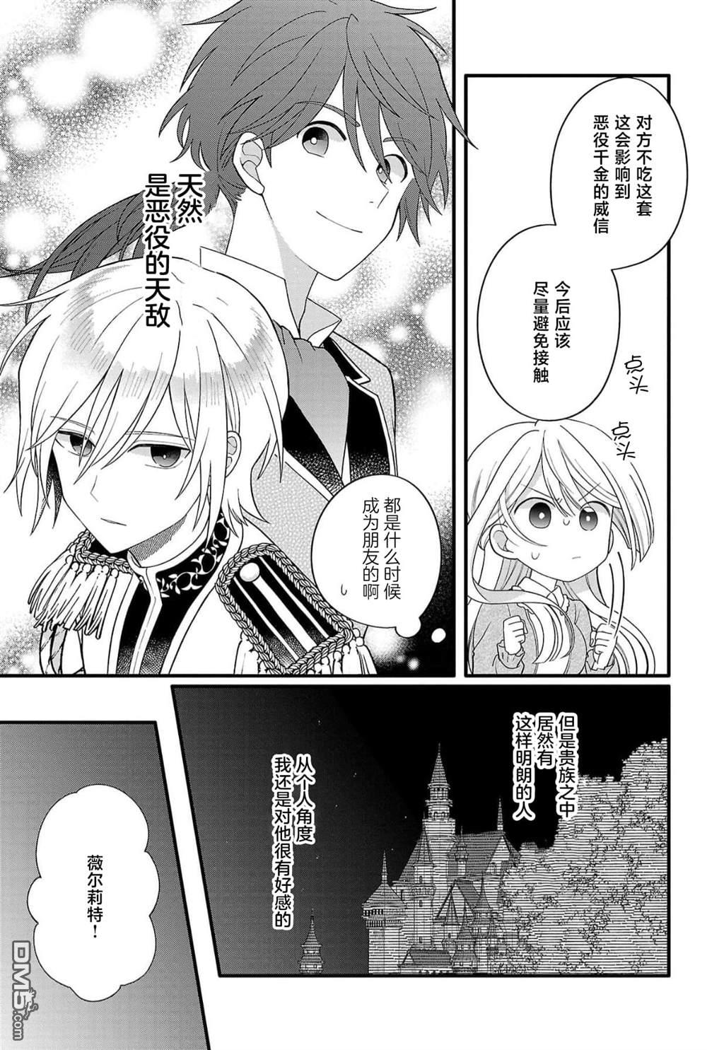 被雇佣的恶役千金想要被驱逐出境 第5话 第13页