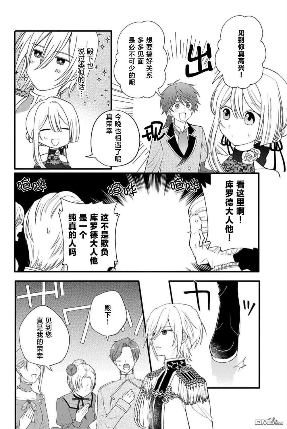 被雇佣的恶役千金想要被驱逐出境 第5话 第14页