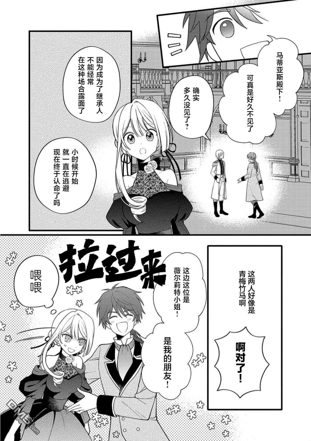 被雇佣的恶役千金想要被驱逐出境 第5话 第15页