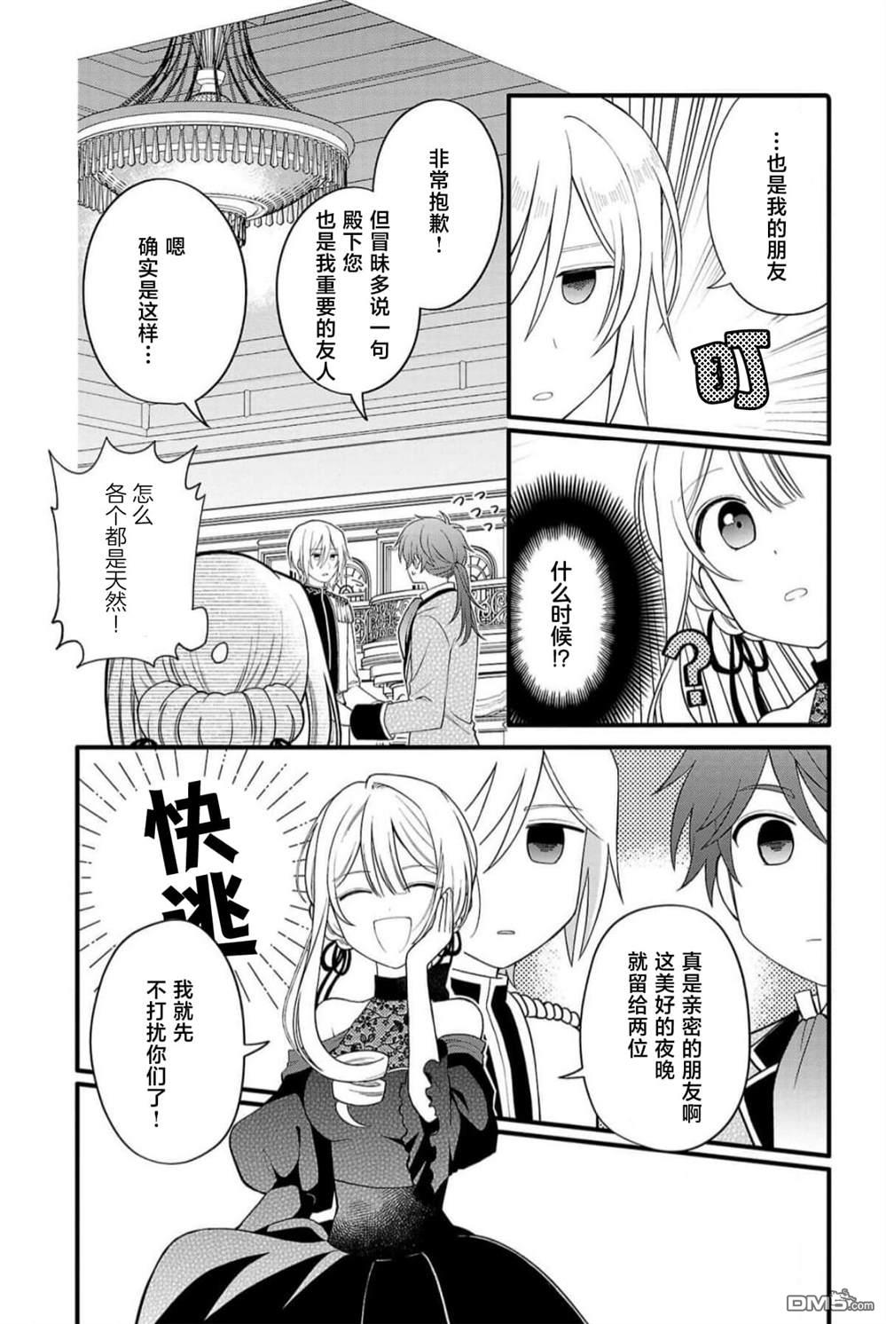 被雇佣的恶役千金想要被驱逐出境 第5话 第16页