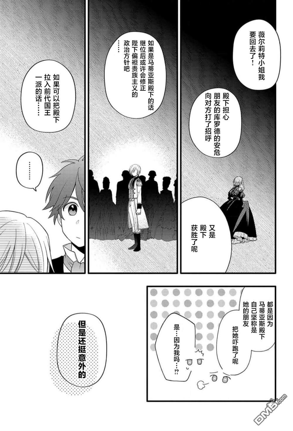 被雇佣的恶役千金想要被驱逐出境 第5话 第17页