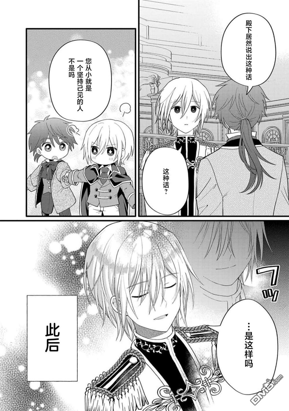 被雇佣的恶役千金想要被驱逐出境 第5话 第18页