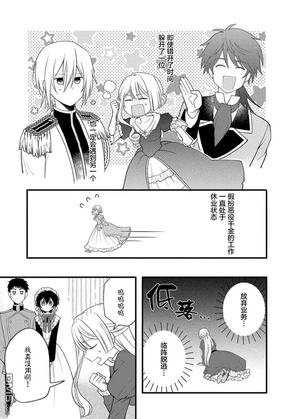 被雇佣的恶役千金想要被驱逐出境 第5话 第19页