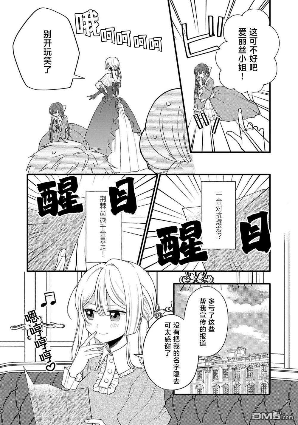 被雇佣的恶役千金想要被驱逐出境 第5话 第2页