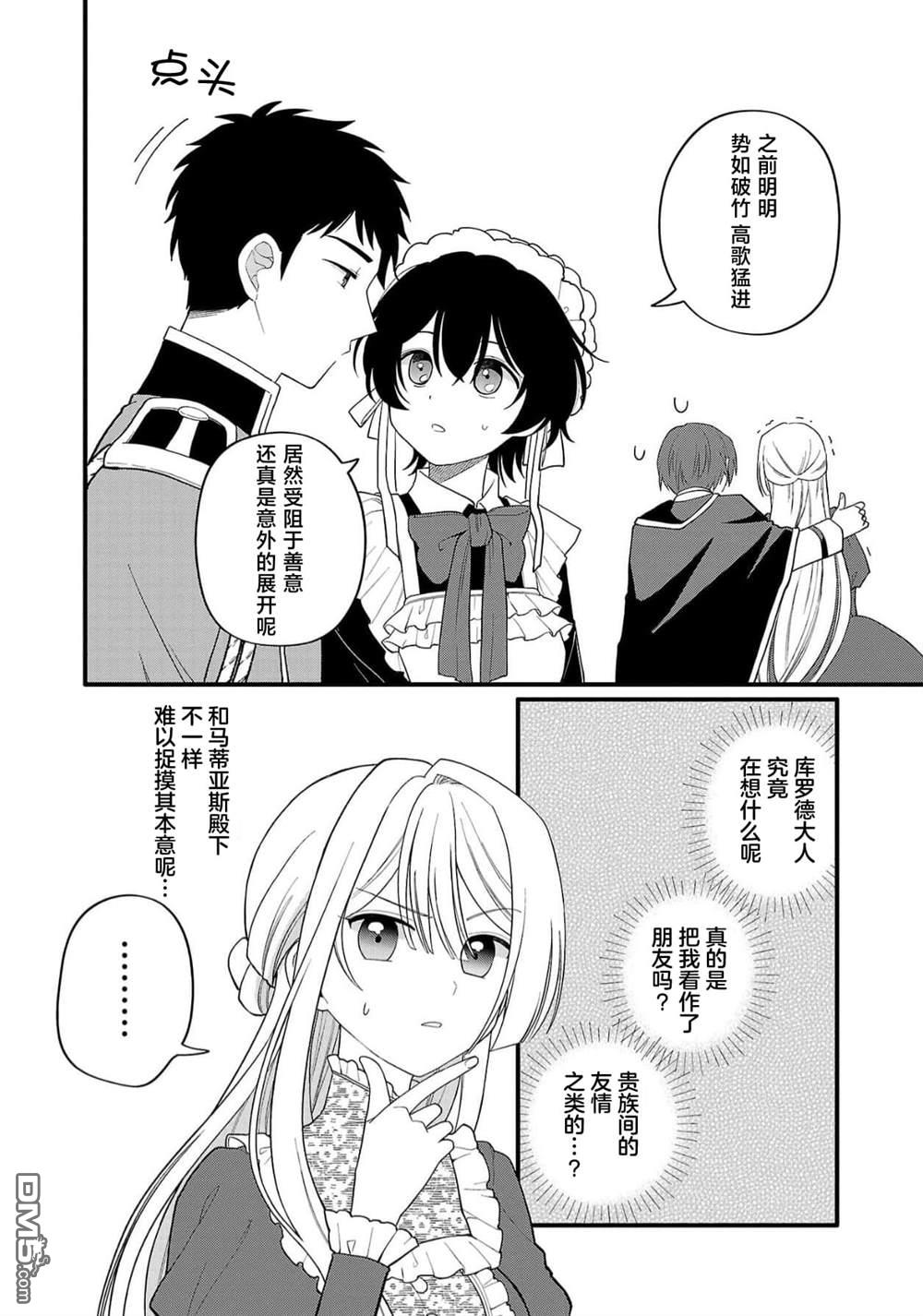 被雇佣的恶役千金想要被驱逐出境 第5话 第20页
