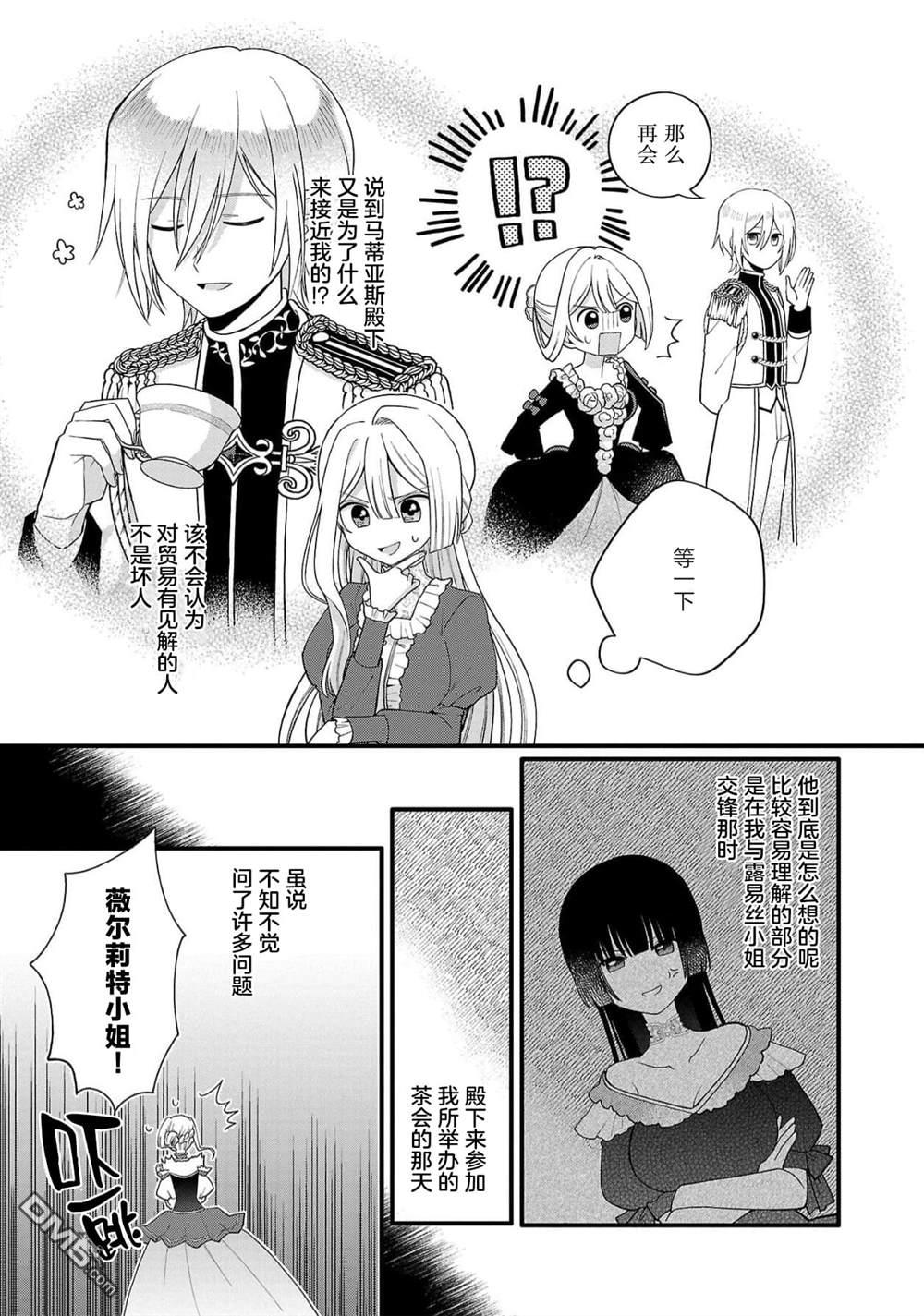 被雇佣的恶役千金想要被驱逐出境 第5话 第21页