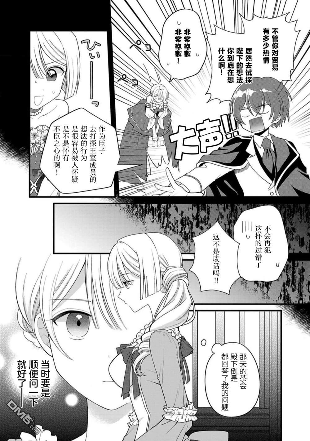 被雇佣的恶役千金想要被驱逐出境 第5话 第22页