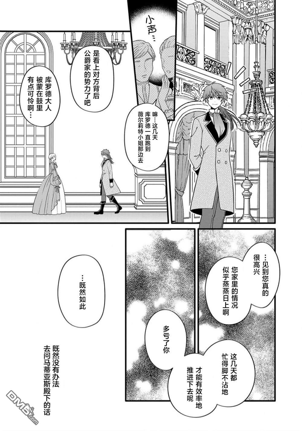被雇佣的恶役千金想要被驱逐出境 第5话 第23页