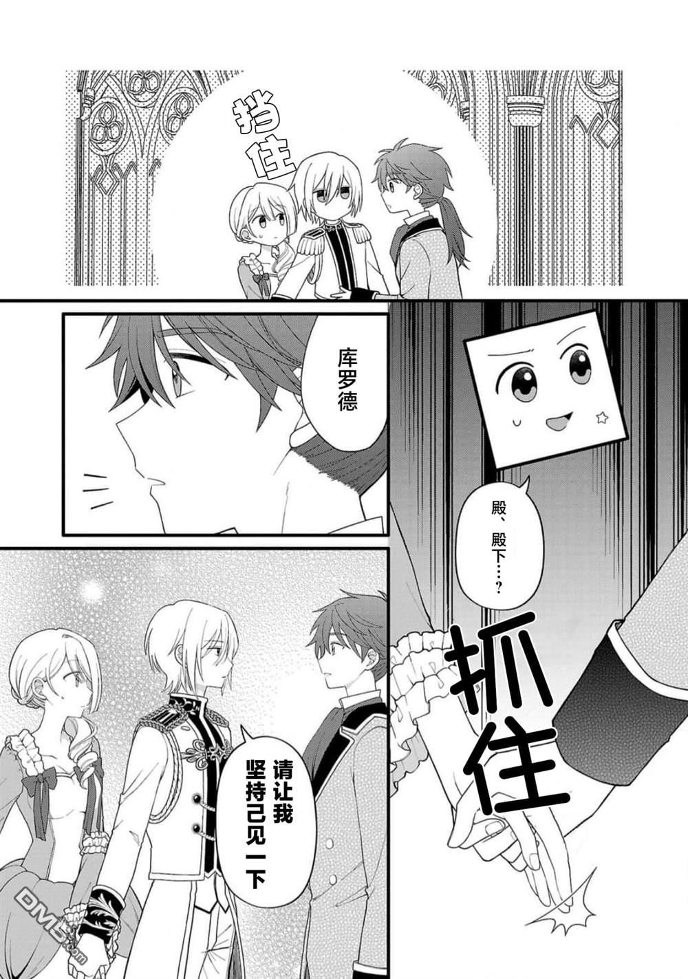 被雇佣的恶役千金想要被驱逐出境 第5话 第25页