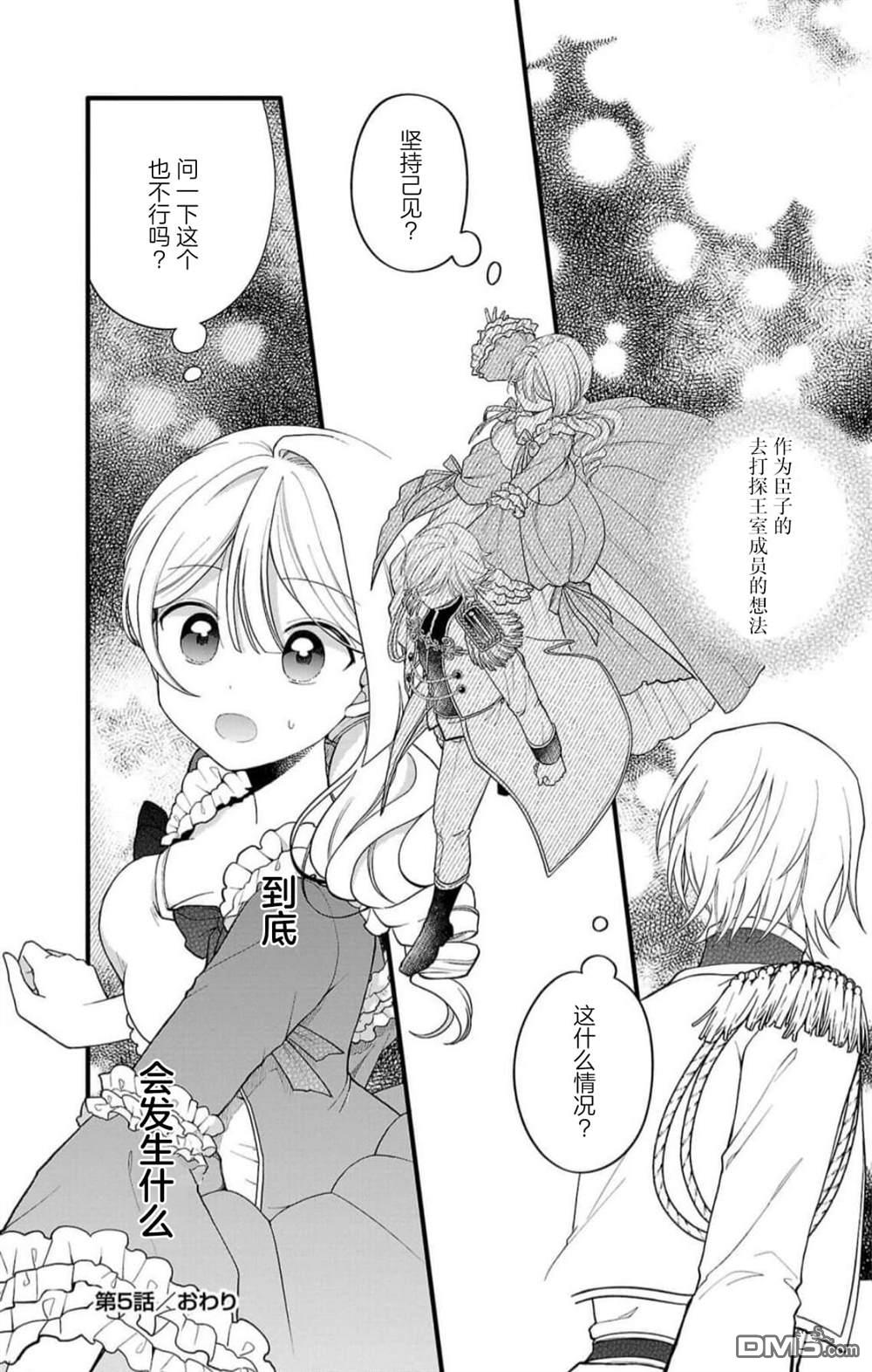 被雇佣的恶役千金想要被驱逐出境 第5话 第26页
