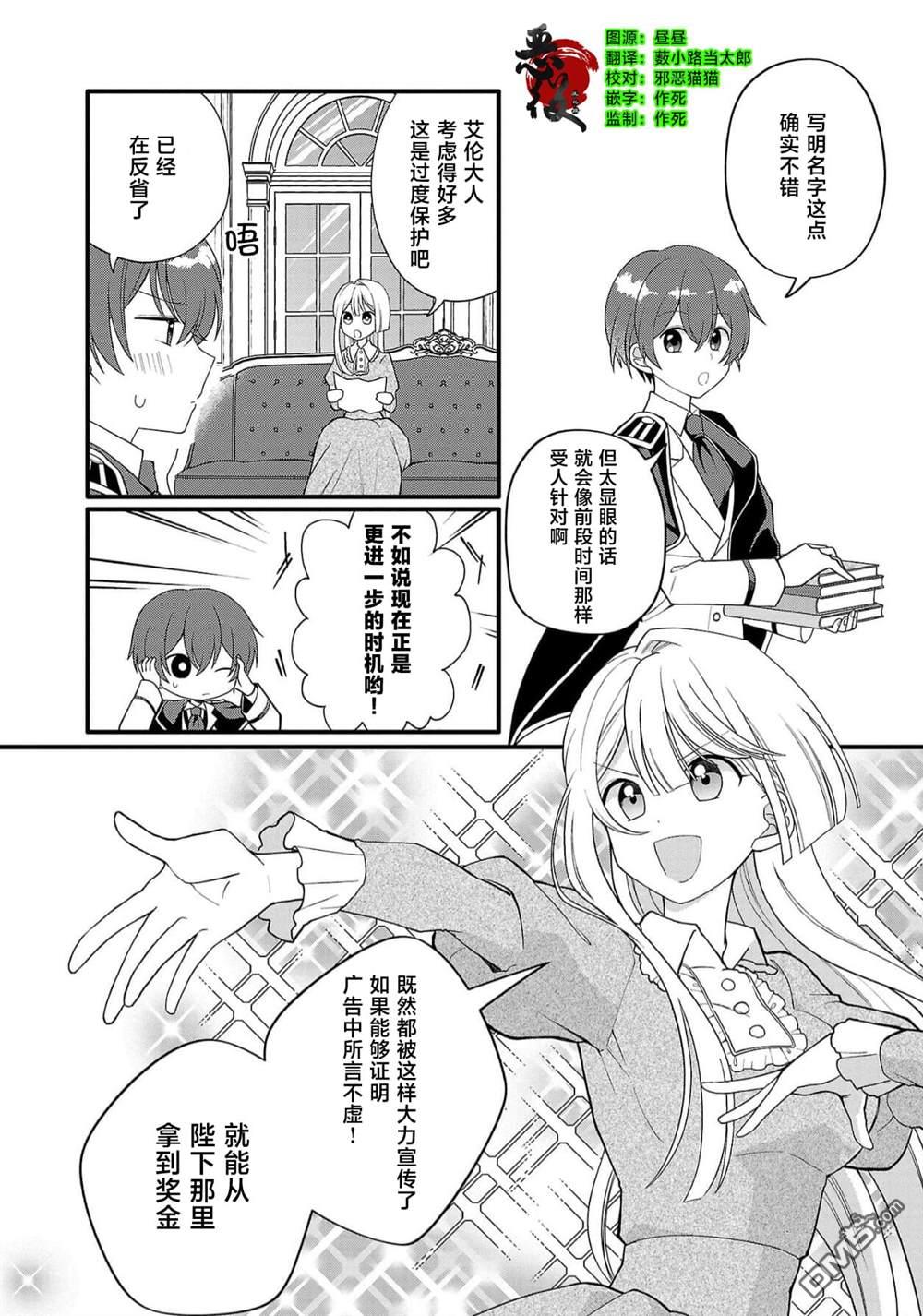 被雇佣的恶役千金想要被驱逐出境 第5话 第3页